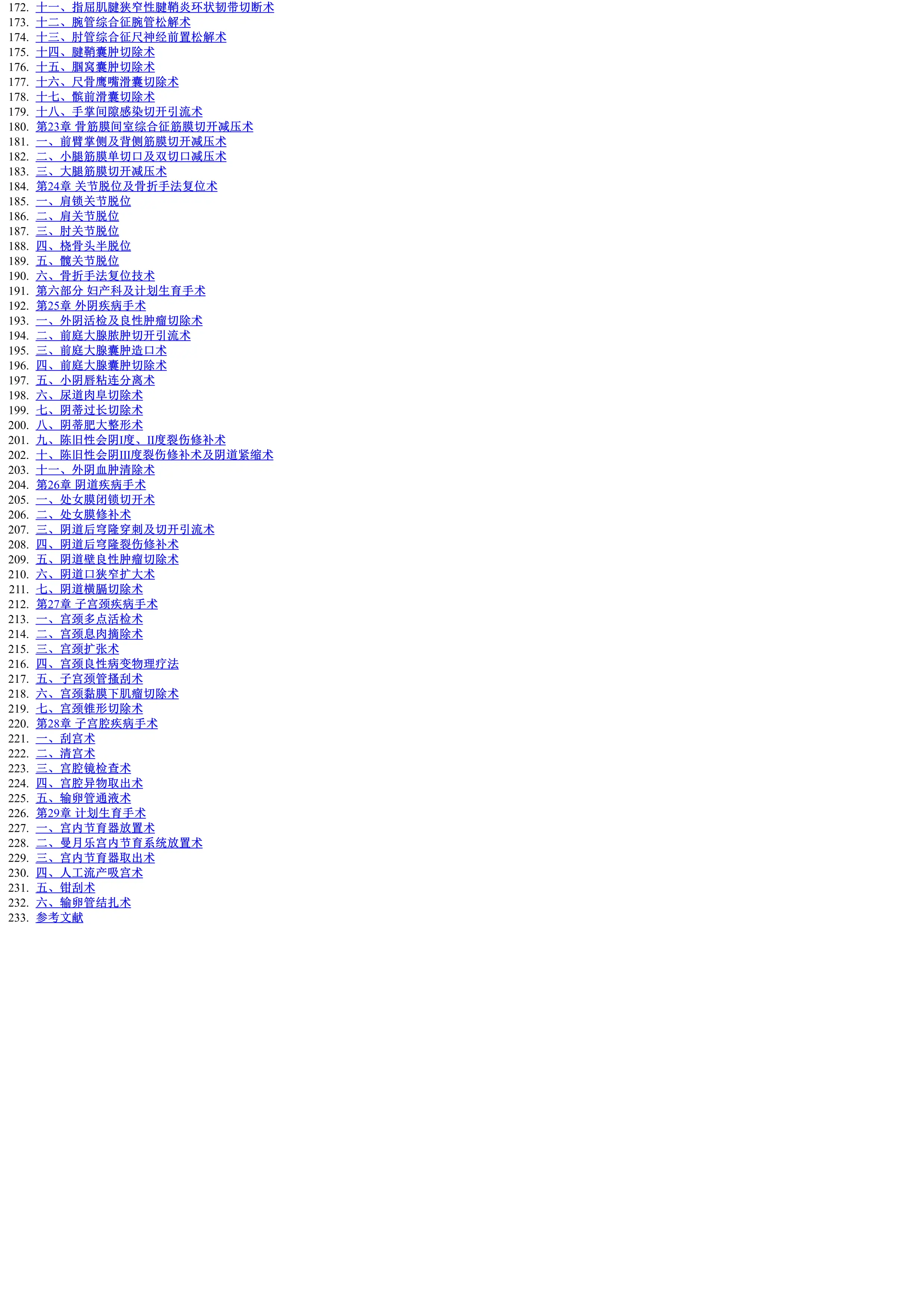 基层医院外科手术经验与技巧.pdf_第3页