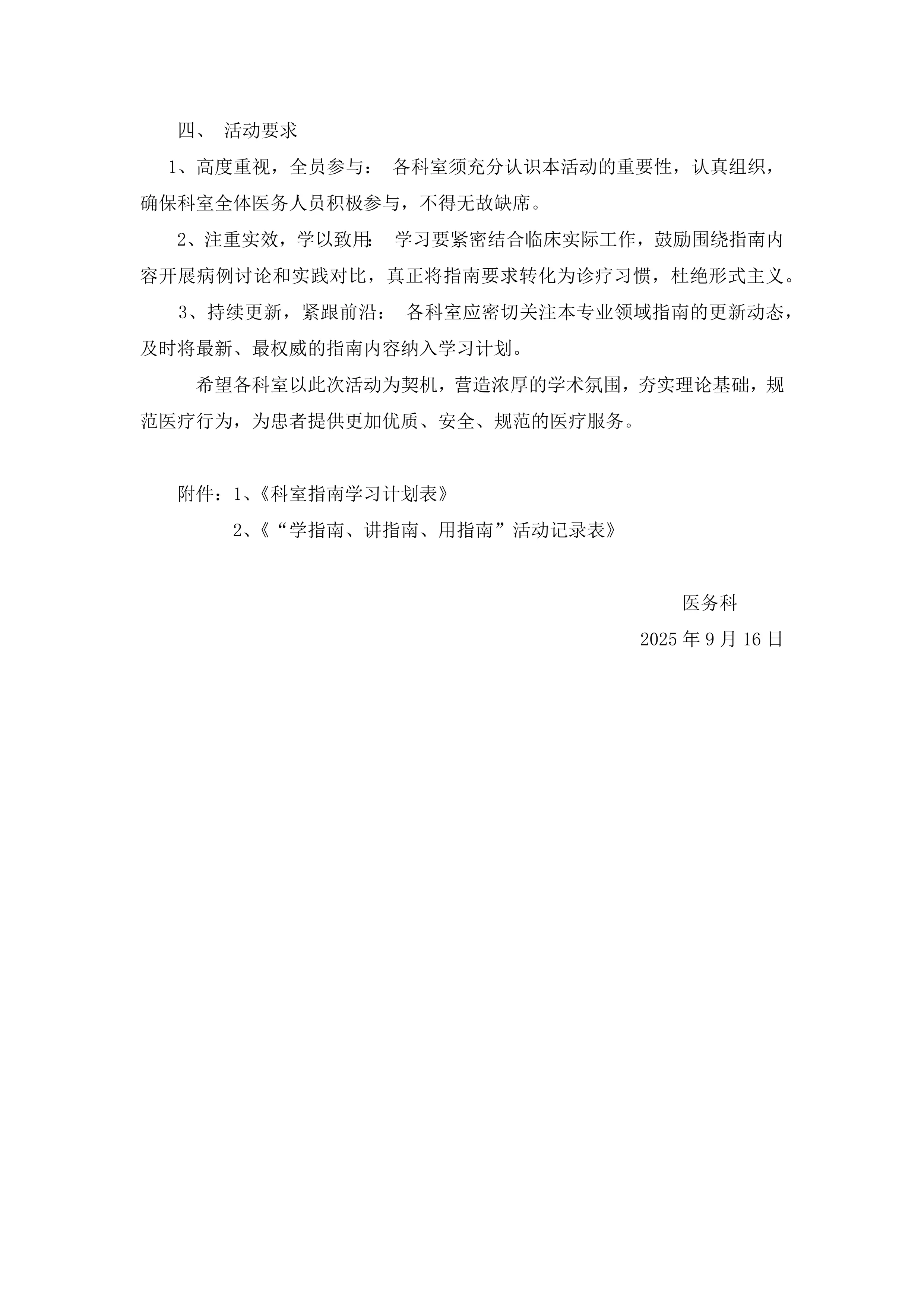 关于开展“学指南、讲指南、用指南”系列学习活动的通知_第2页