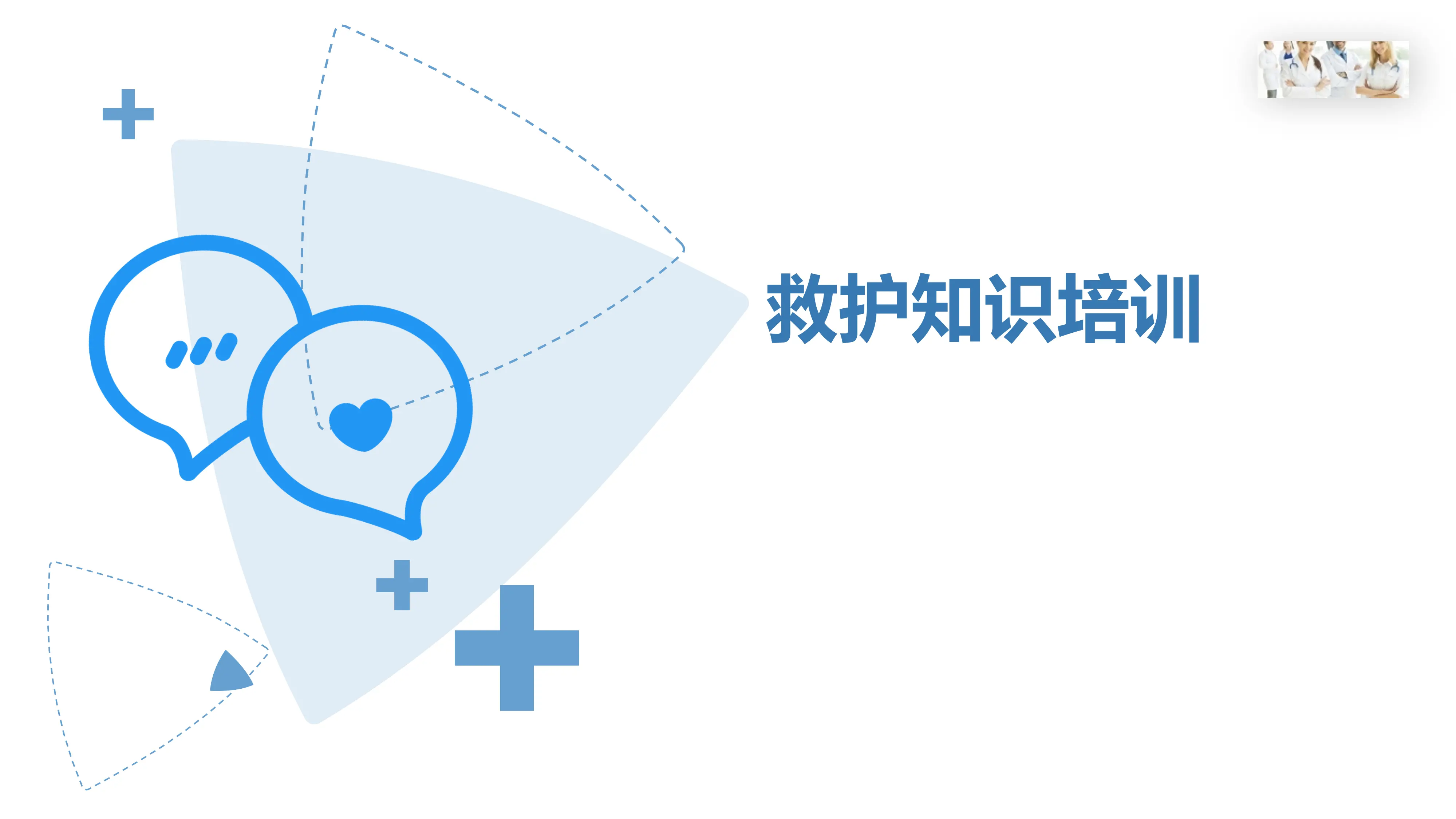 急诊急救救护知识培训PPT.pptx_第1页