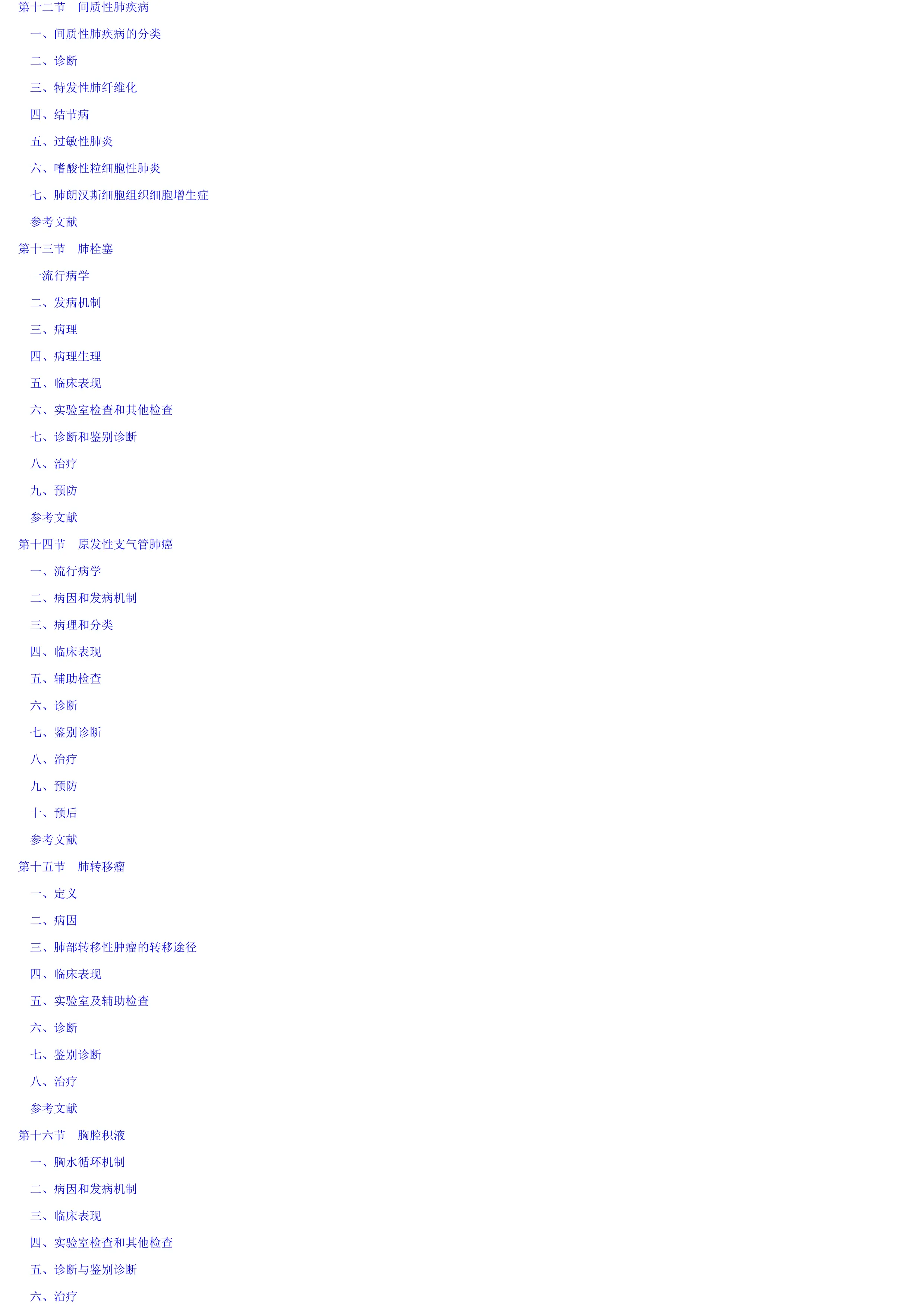 新编呼吸系统疾病诊断与治疗.pdf_第3页