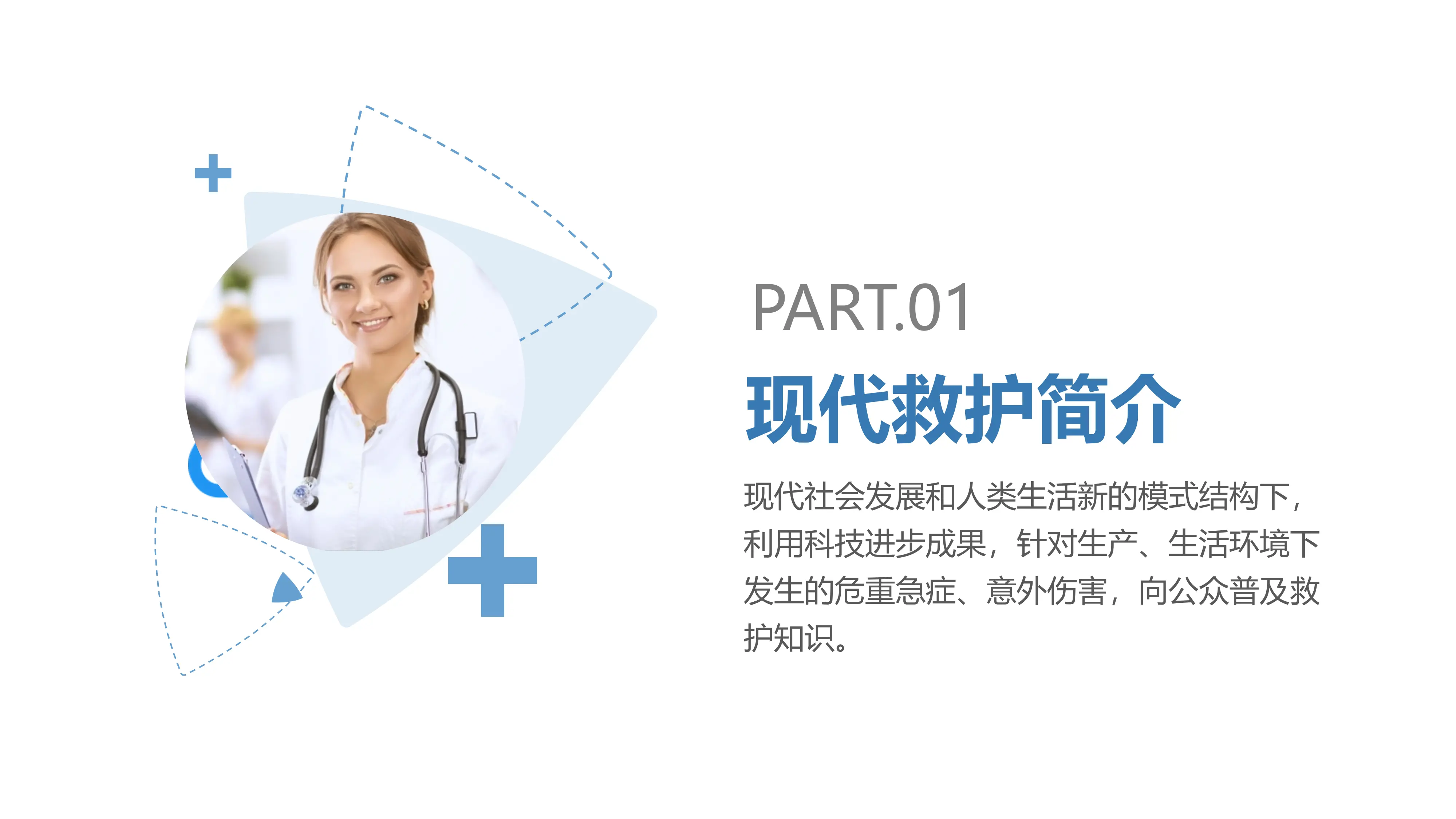 急诊急救救护知识培训PPT.pptx_第3页