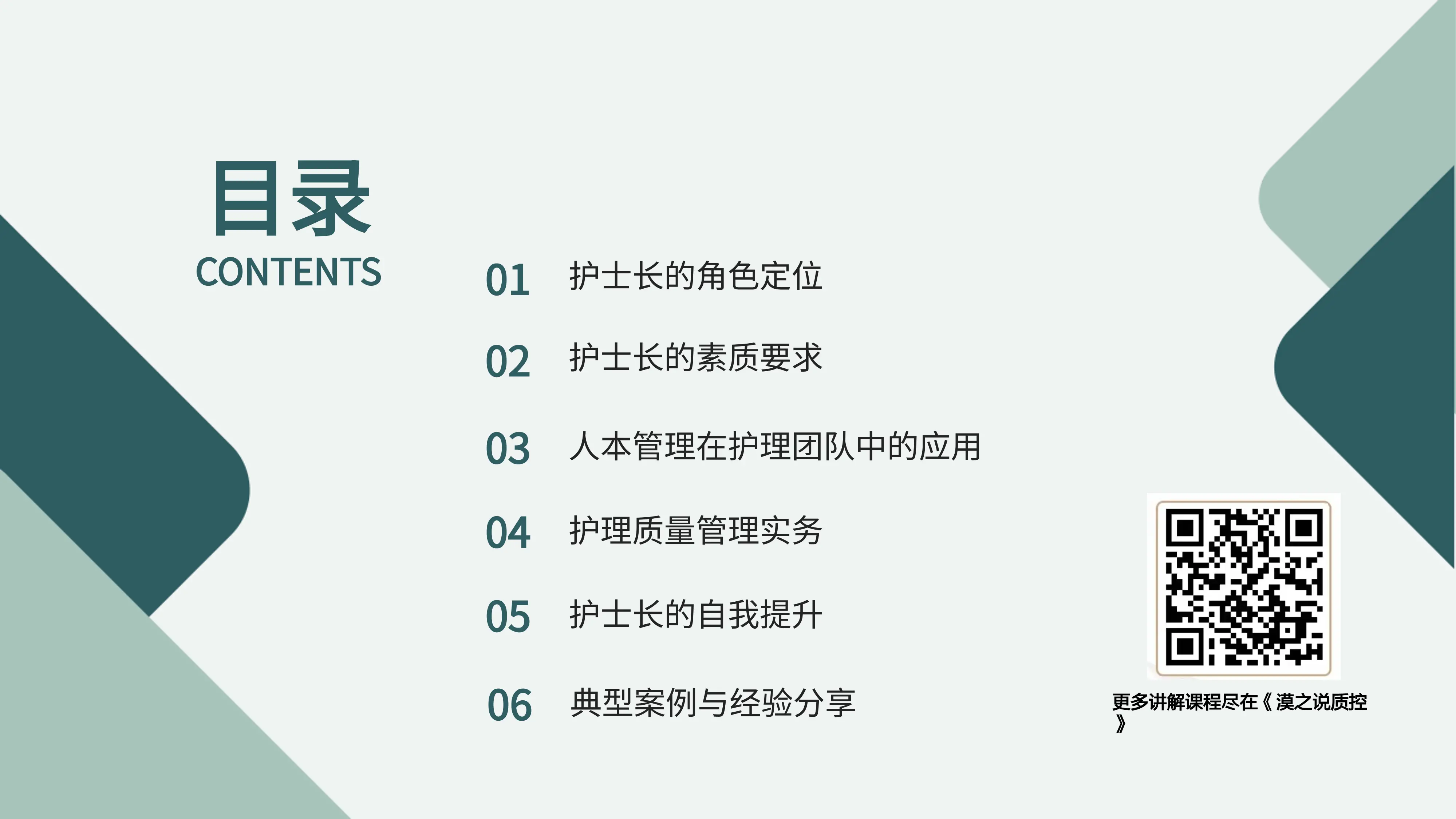 如何做好一名护士长--基于人本管理理念_第2页
