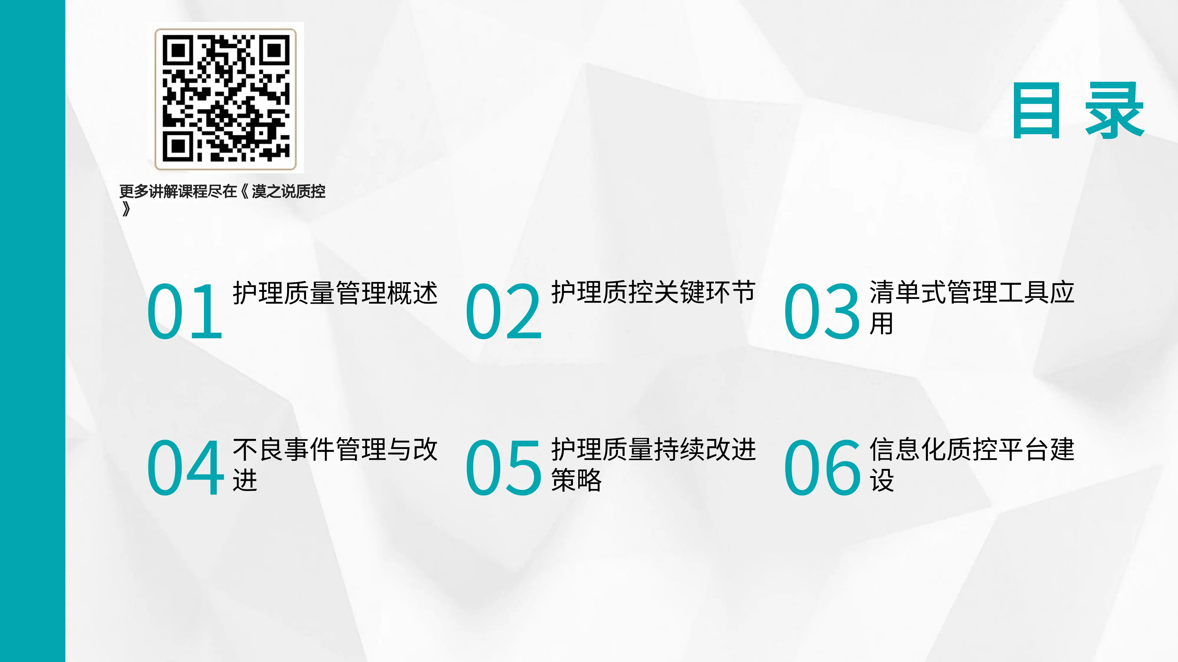 护理质量管理体系构建与实践_第2页