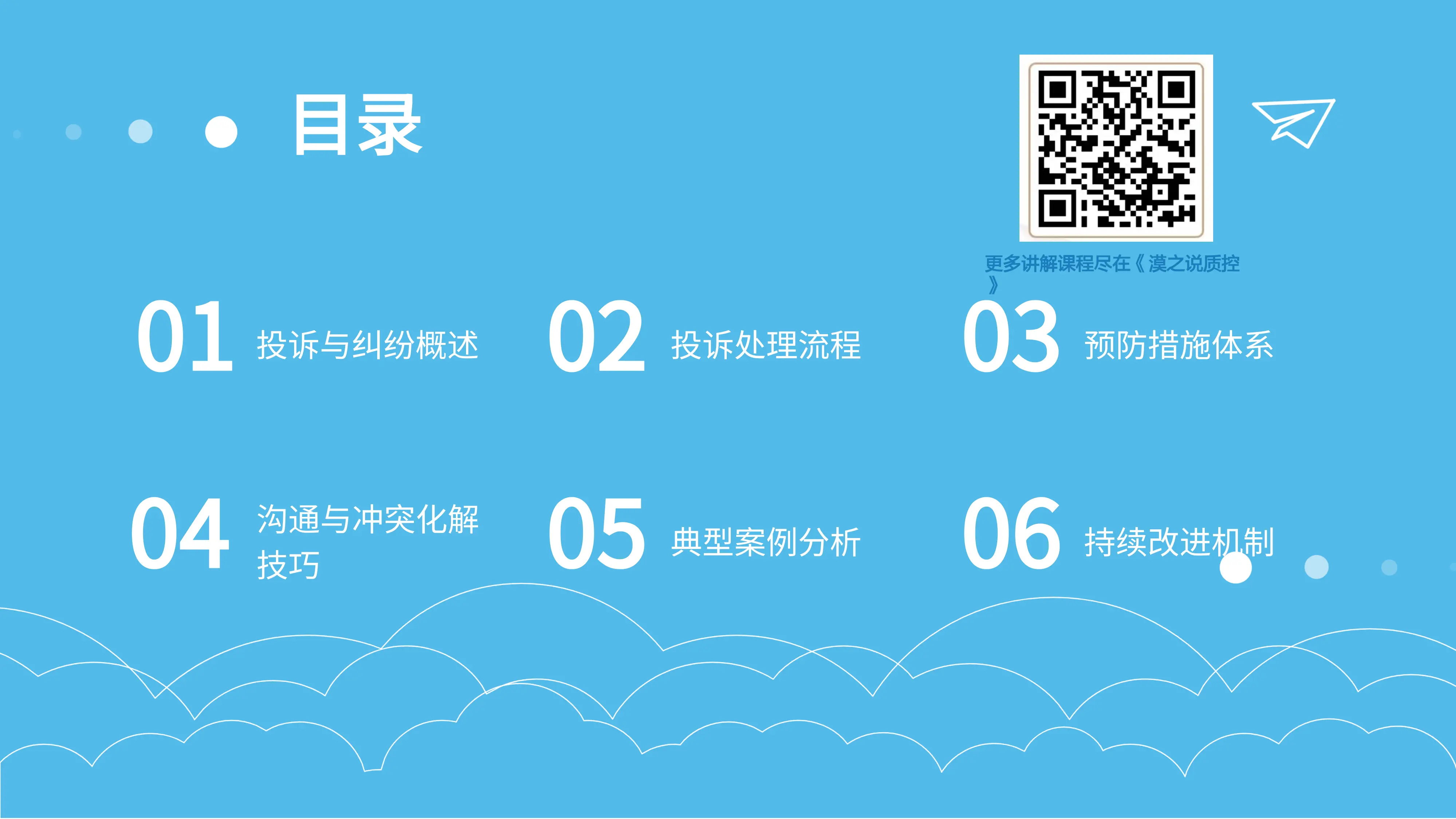 护理投诉纠纷处理与预防_第2页