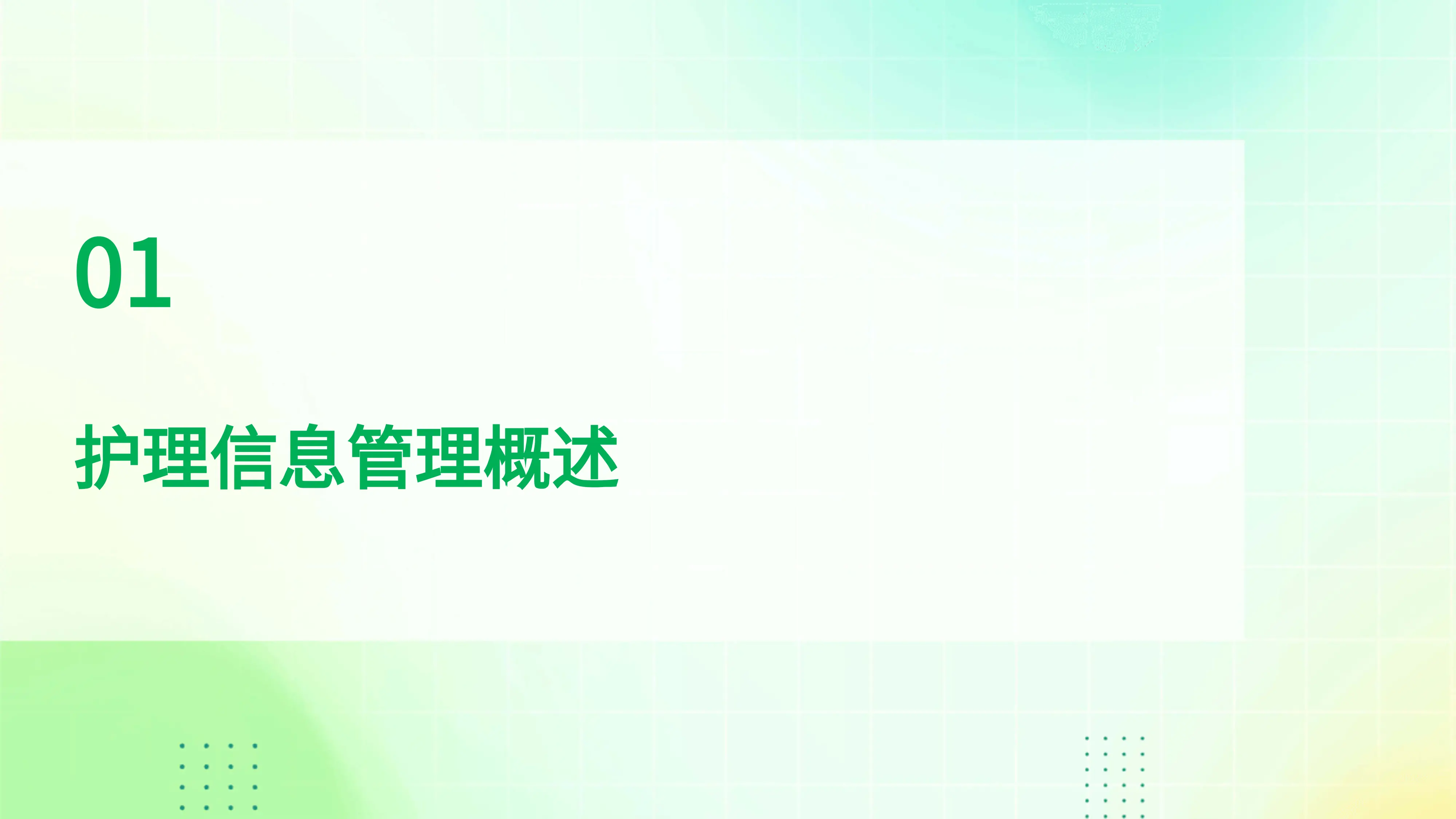 护理信息管理与患者隐私保护_第3页