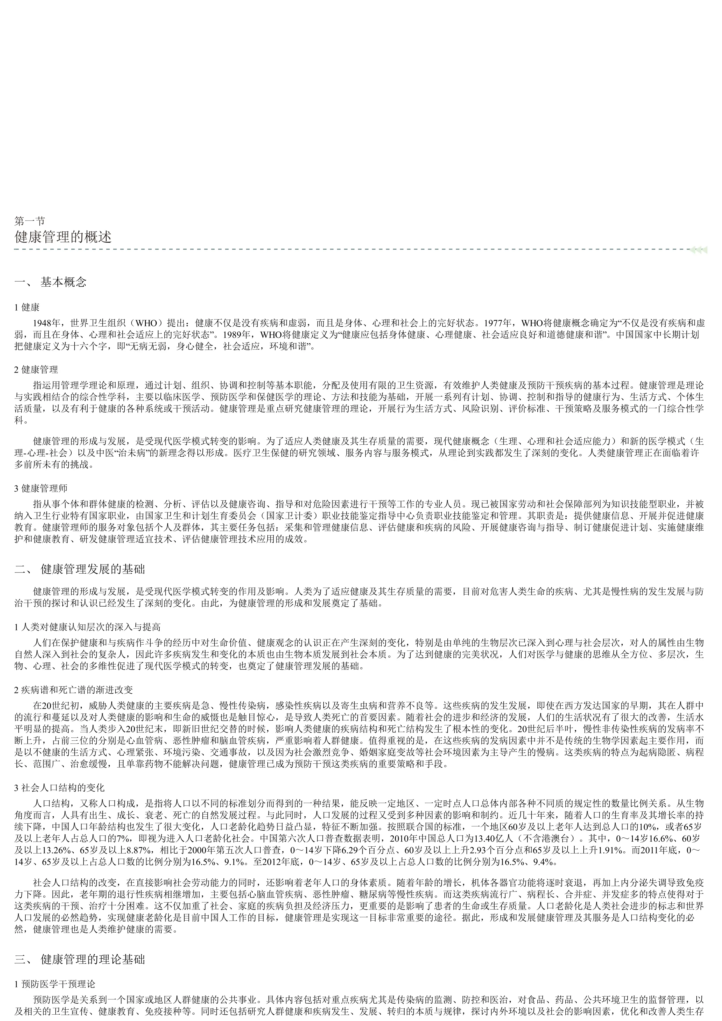 医疗卫生机构健康管理工作指南.pdf_第2页
