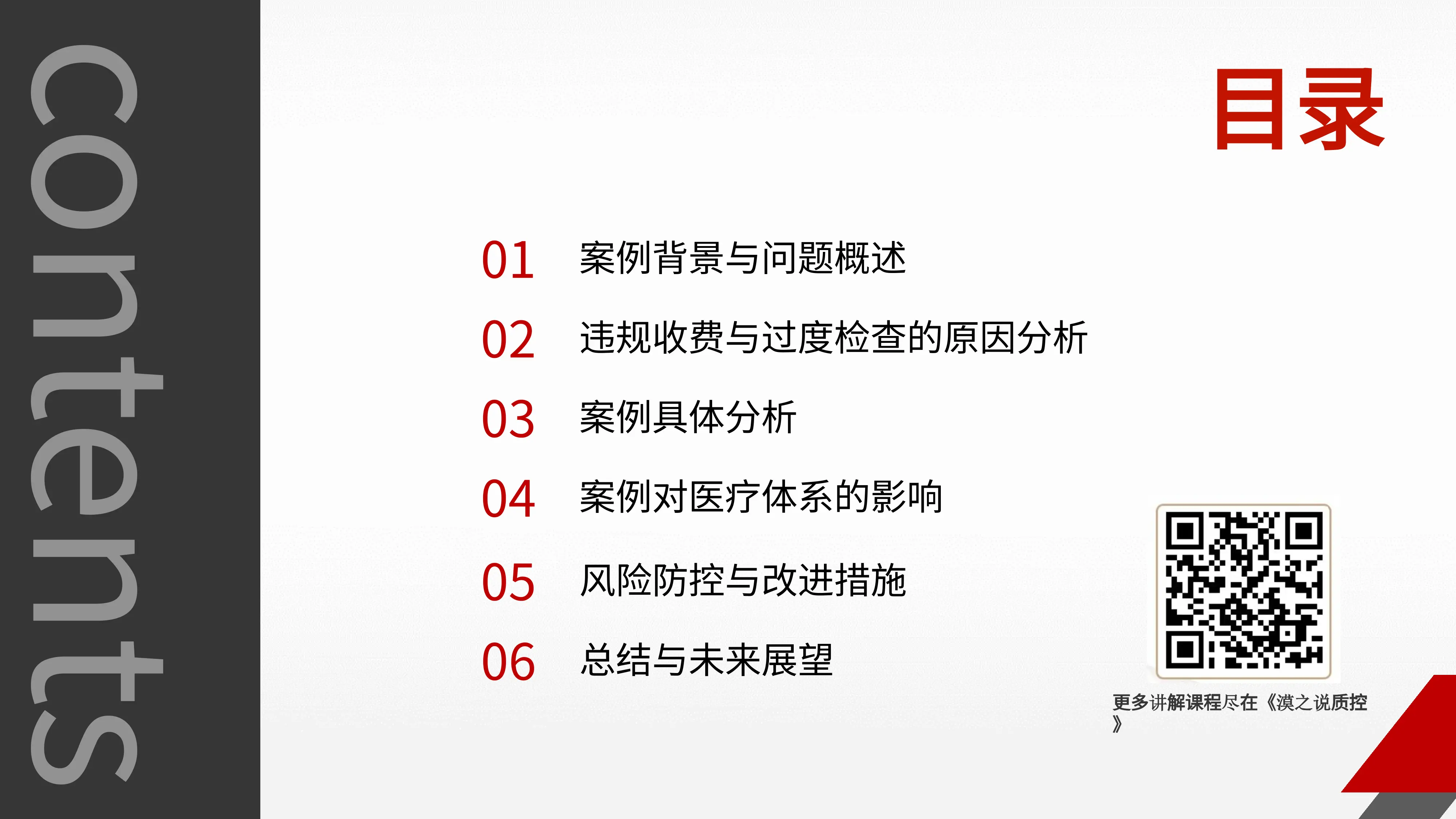 医疗机构违规收费过度检查案例分析_第2页
