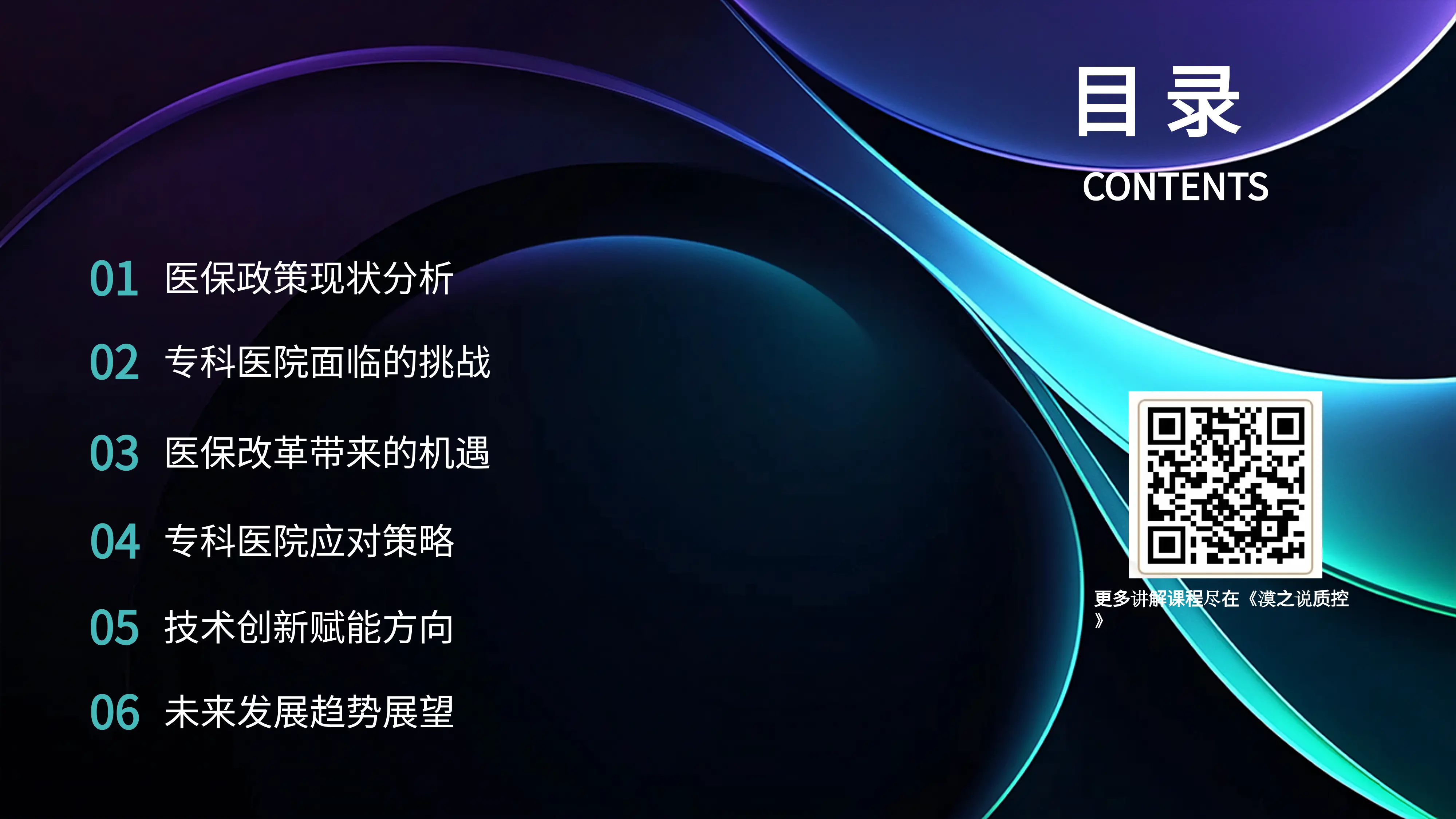 专科医院医保机遇与挑战_第2页