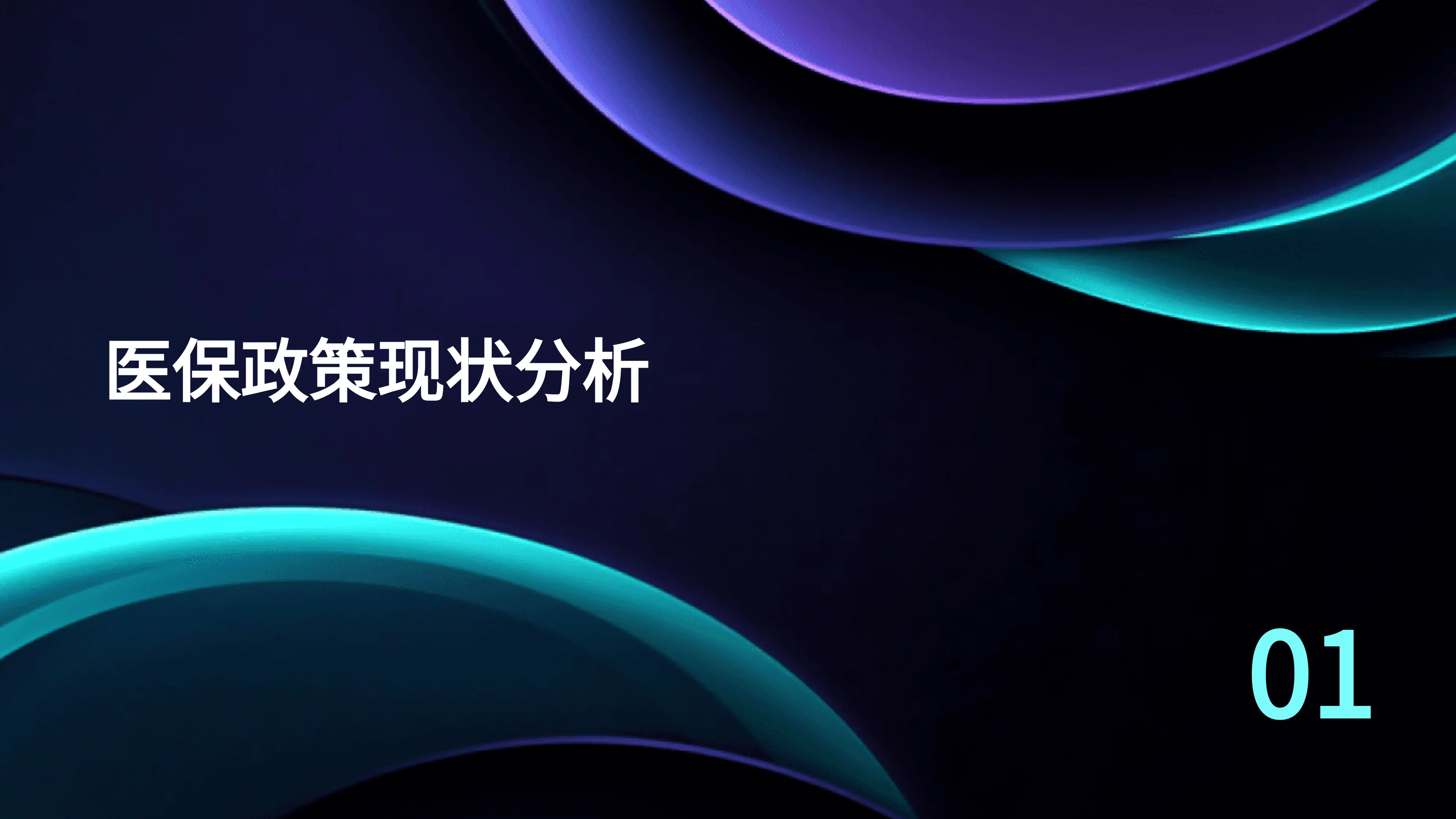 专科医院医保机遇与挑战_第3页