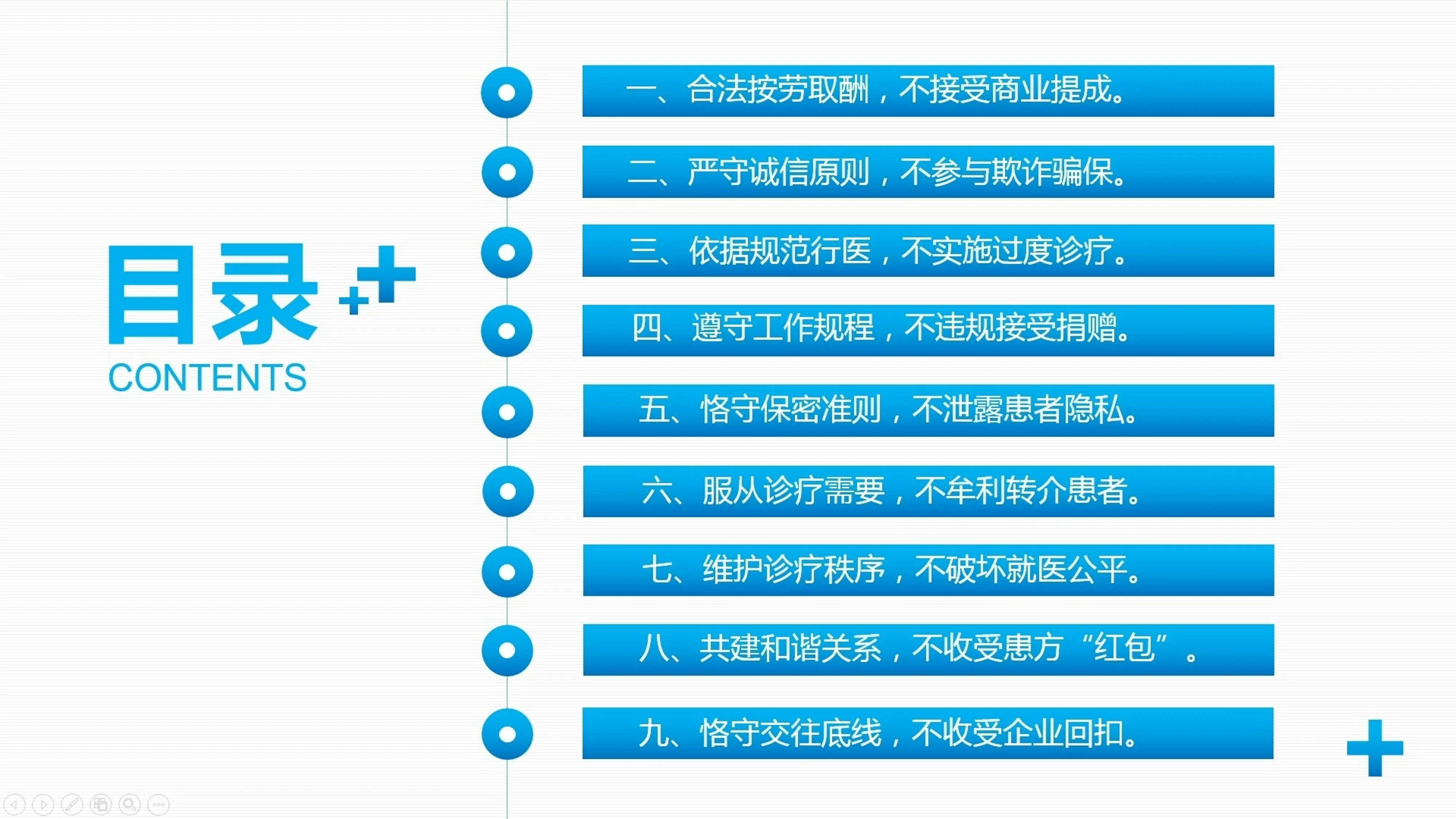 医疗机构工作人员廉洁从业九项准则.pptx_第2页