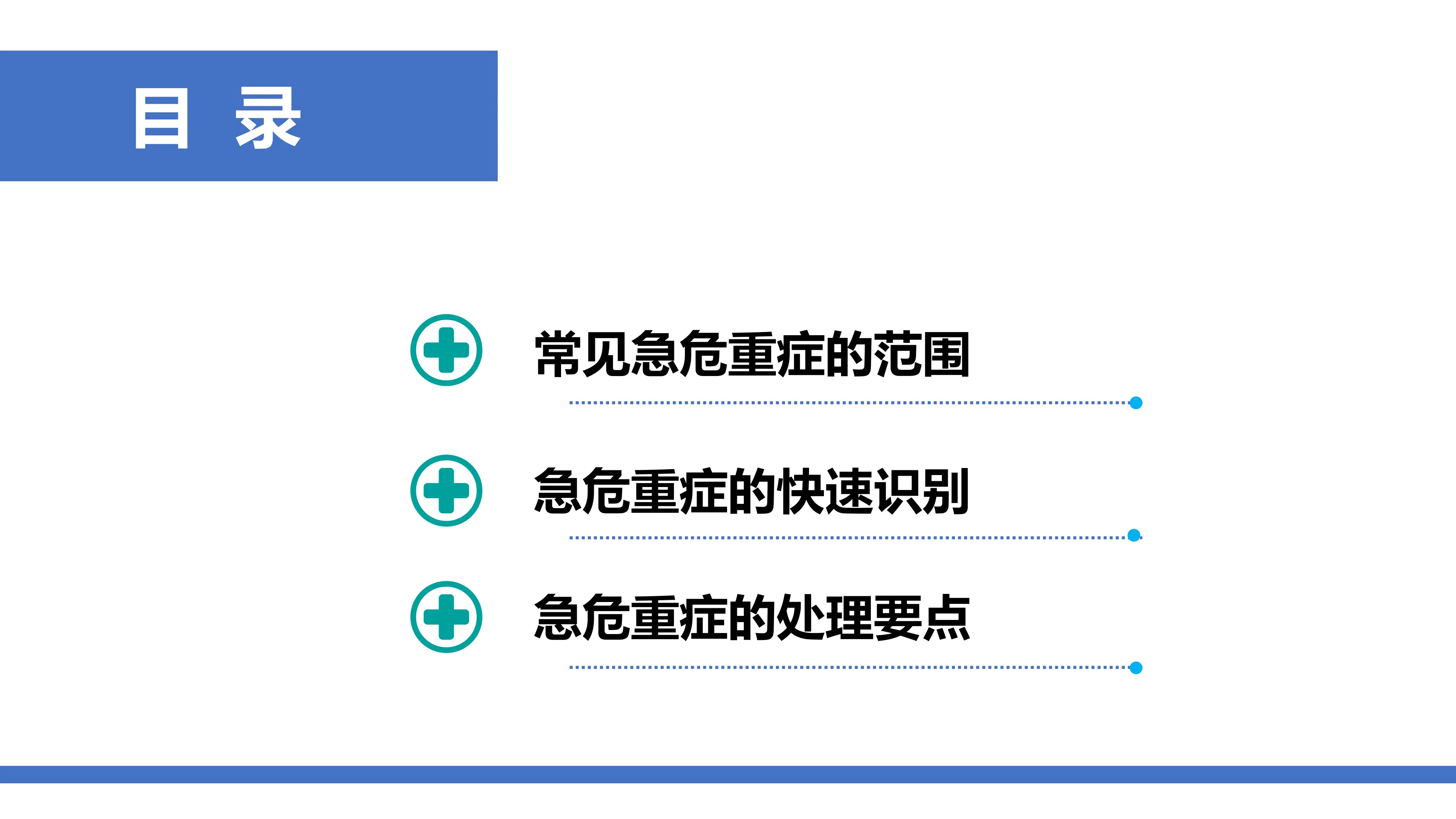 常见急危重症的快速识别与处理.pdf_第2页