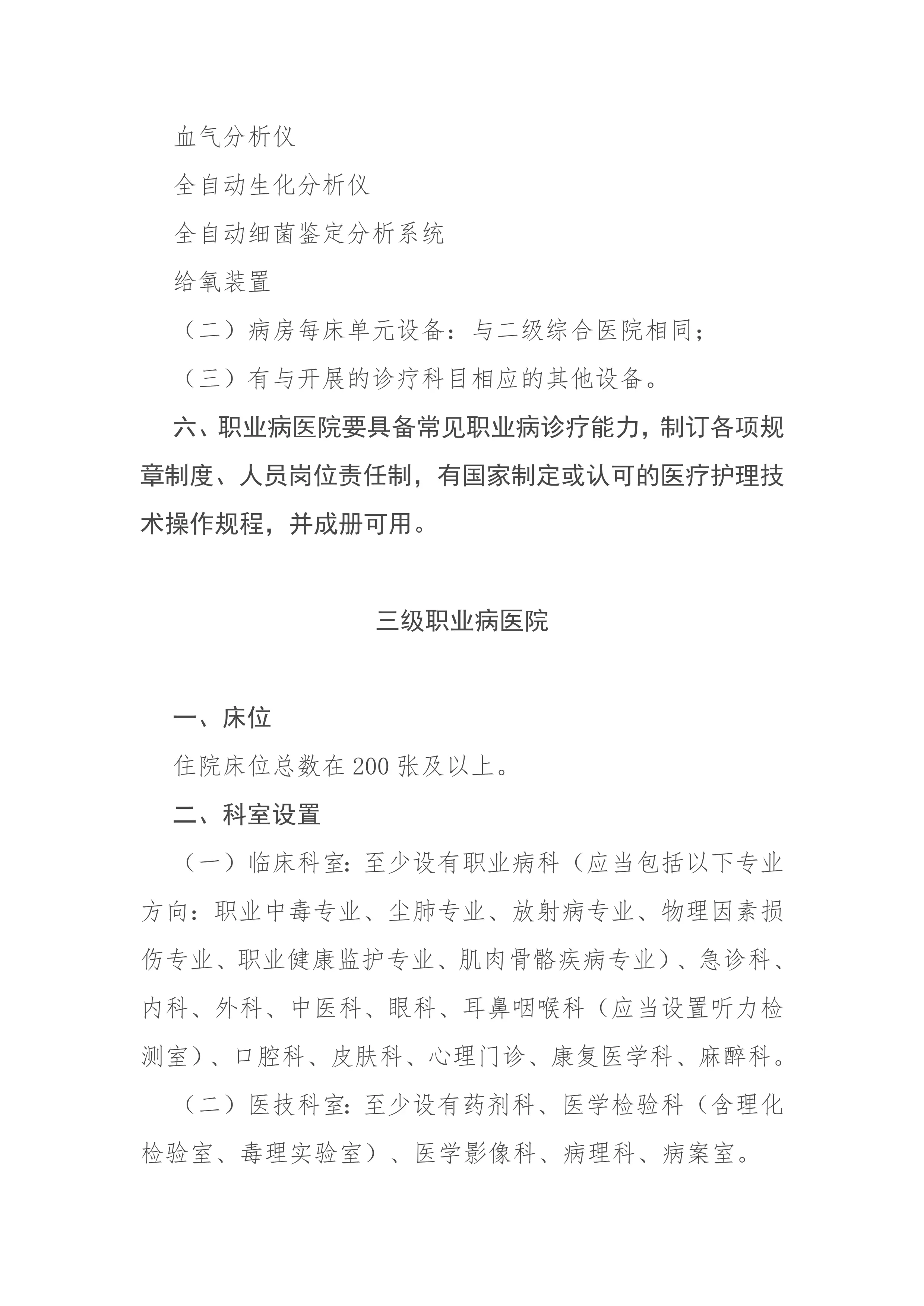 职业病医院基本标准（二级、三级）_第3页