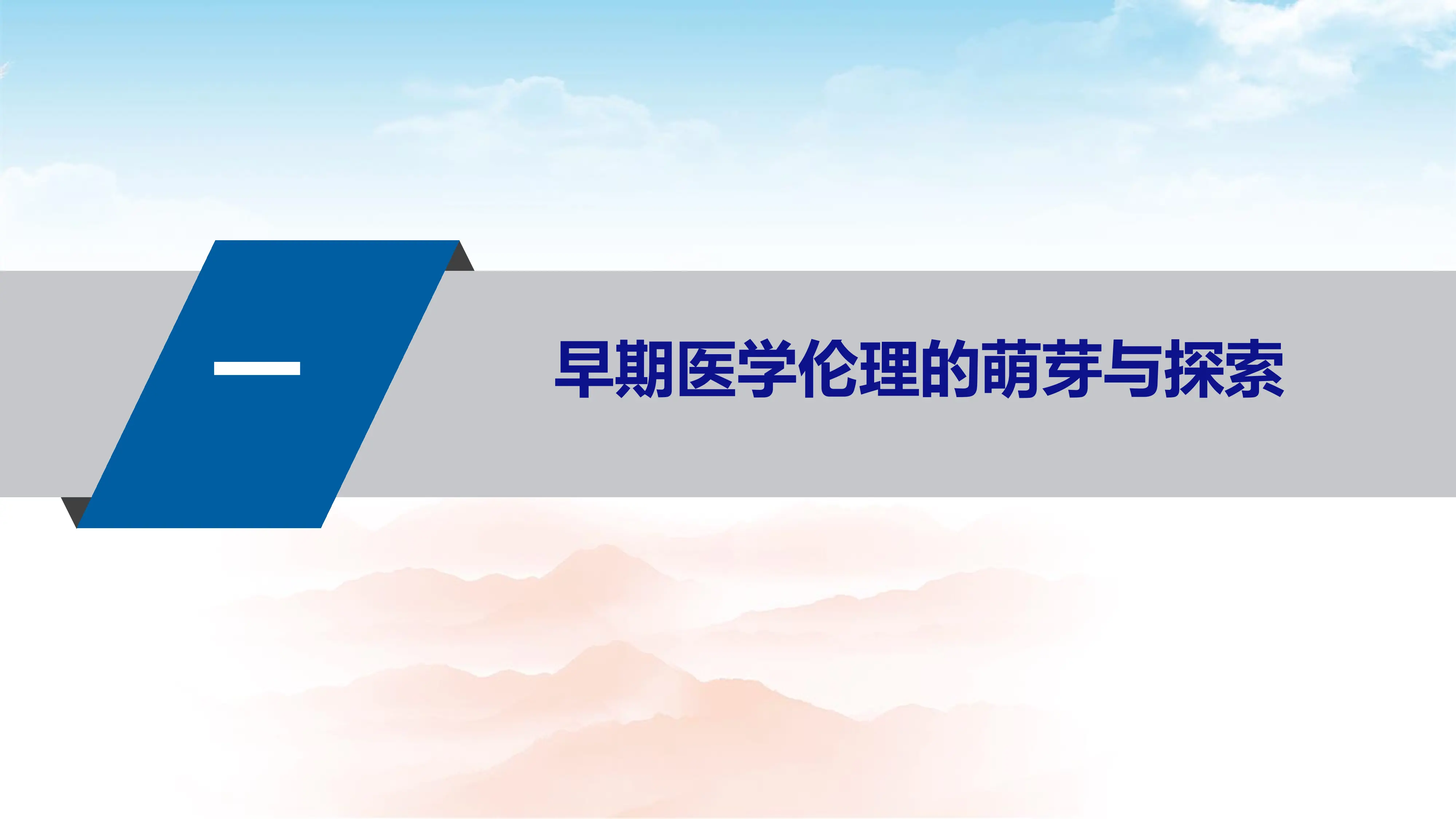 医学伦理审查的历史发展和政策法规.pdf_第3页