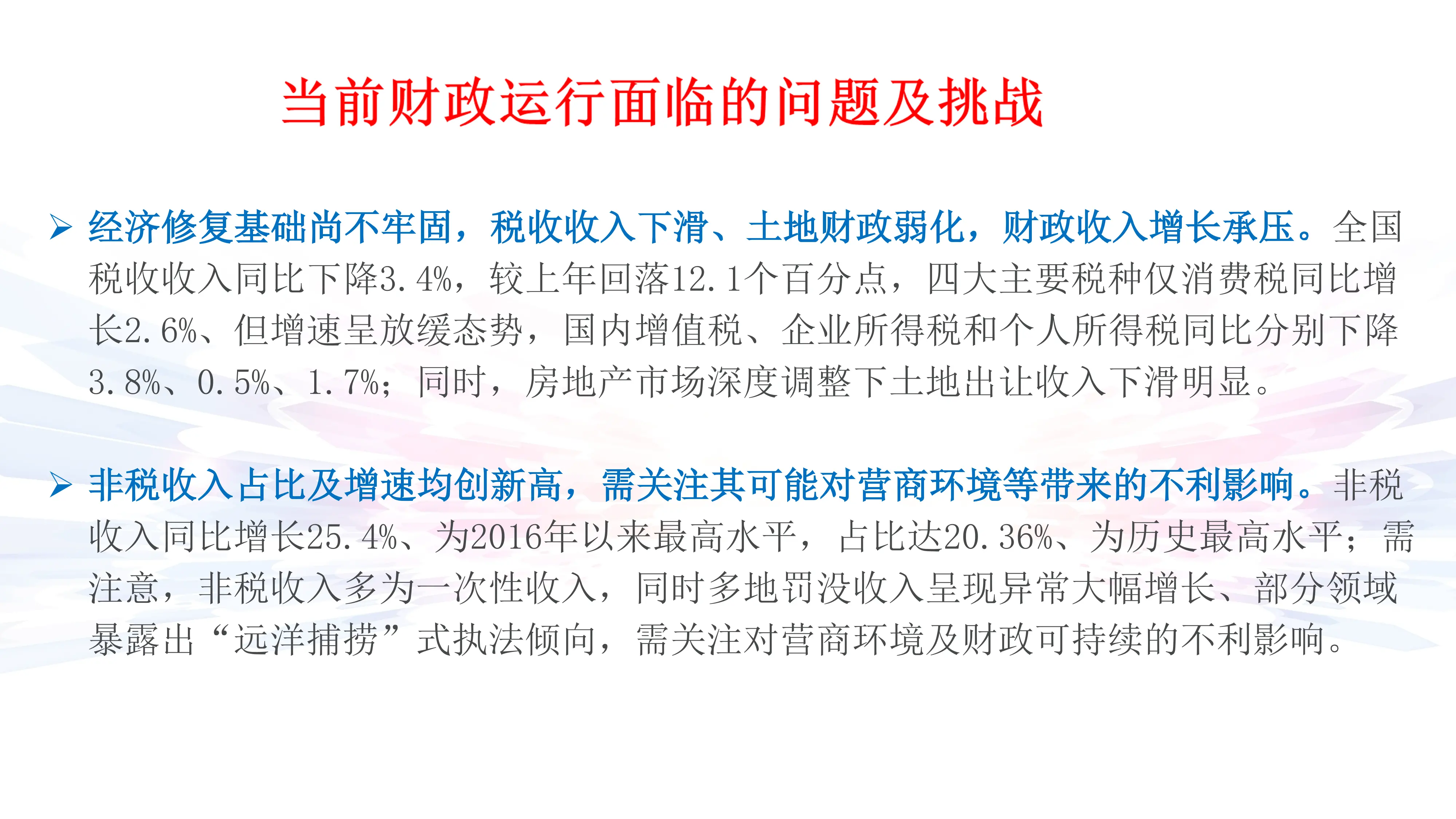 行政事业单位财务能力提升培训.pdf_第3页