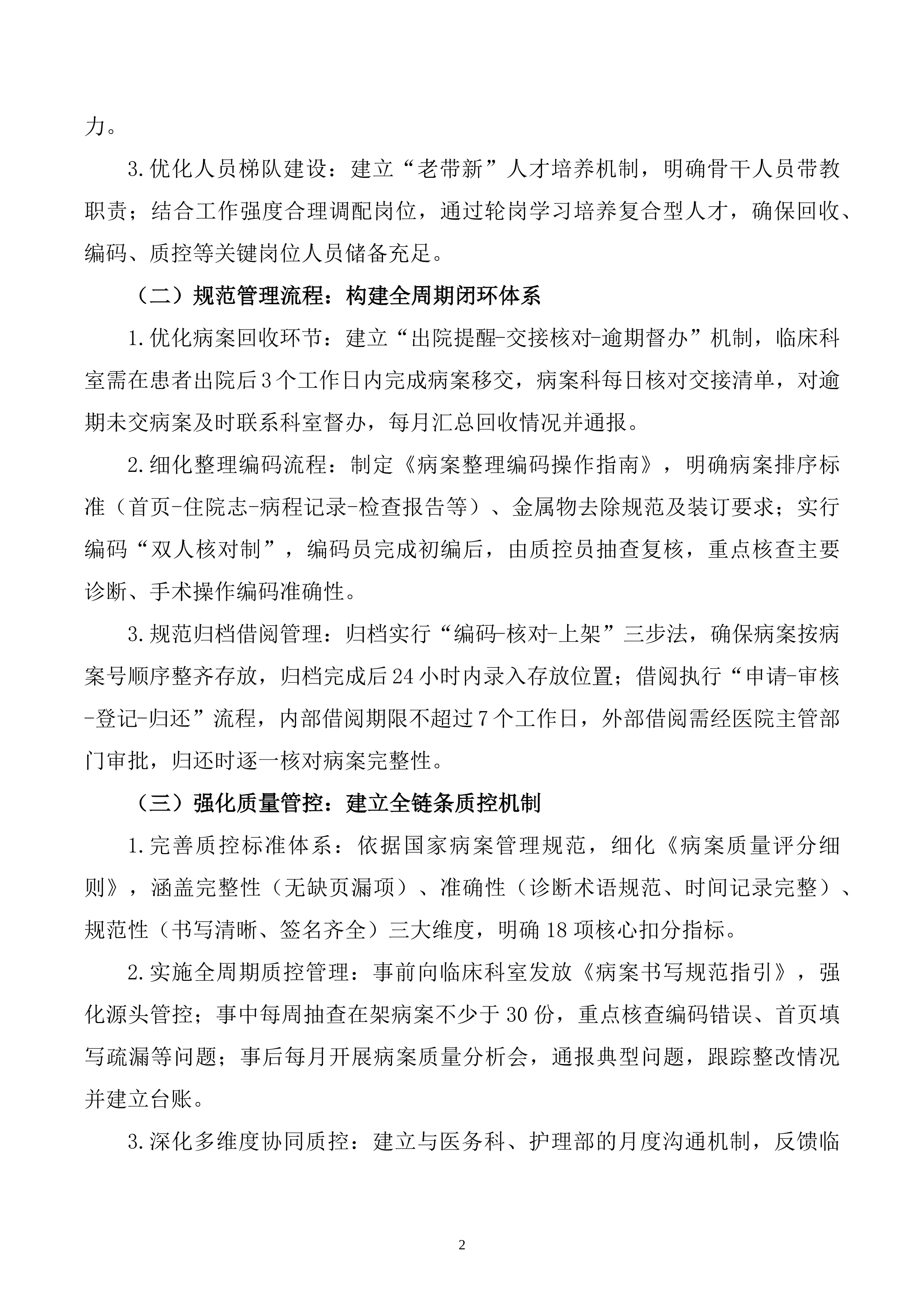 XX市人民医院病案管理科“十五五”发展规划_第2页