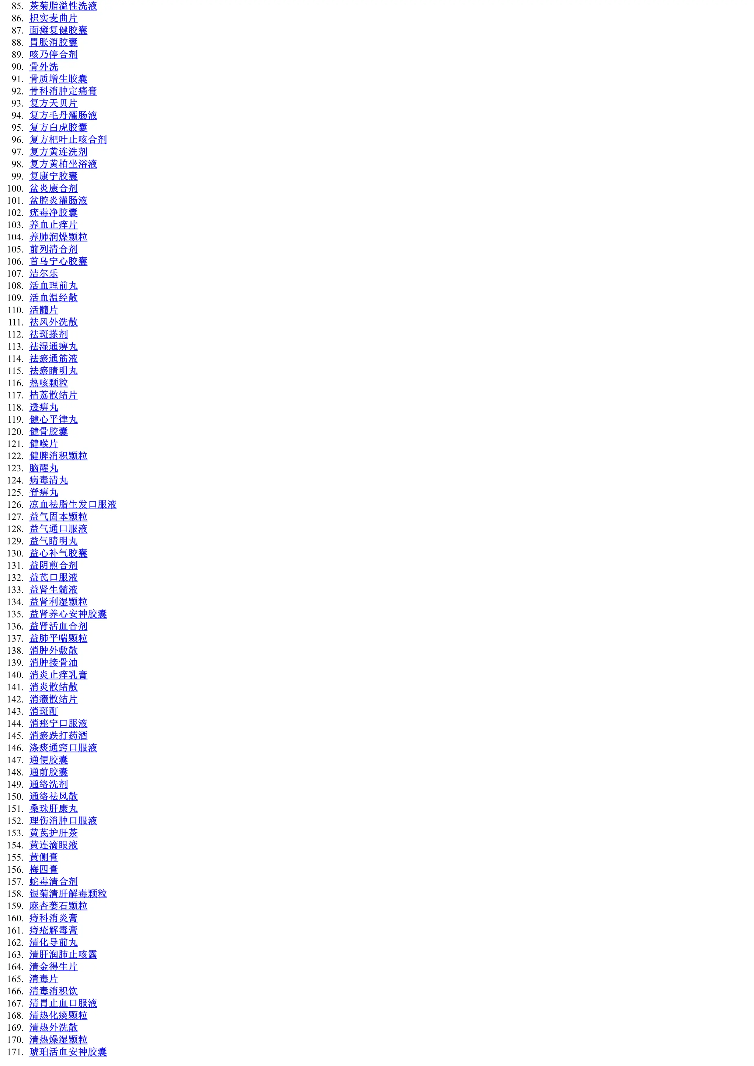 医疗机构制剂规范（第5册）.pdf_第2页