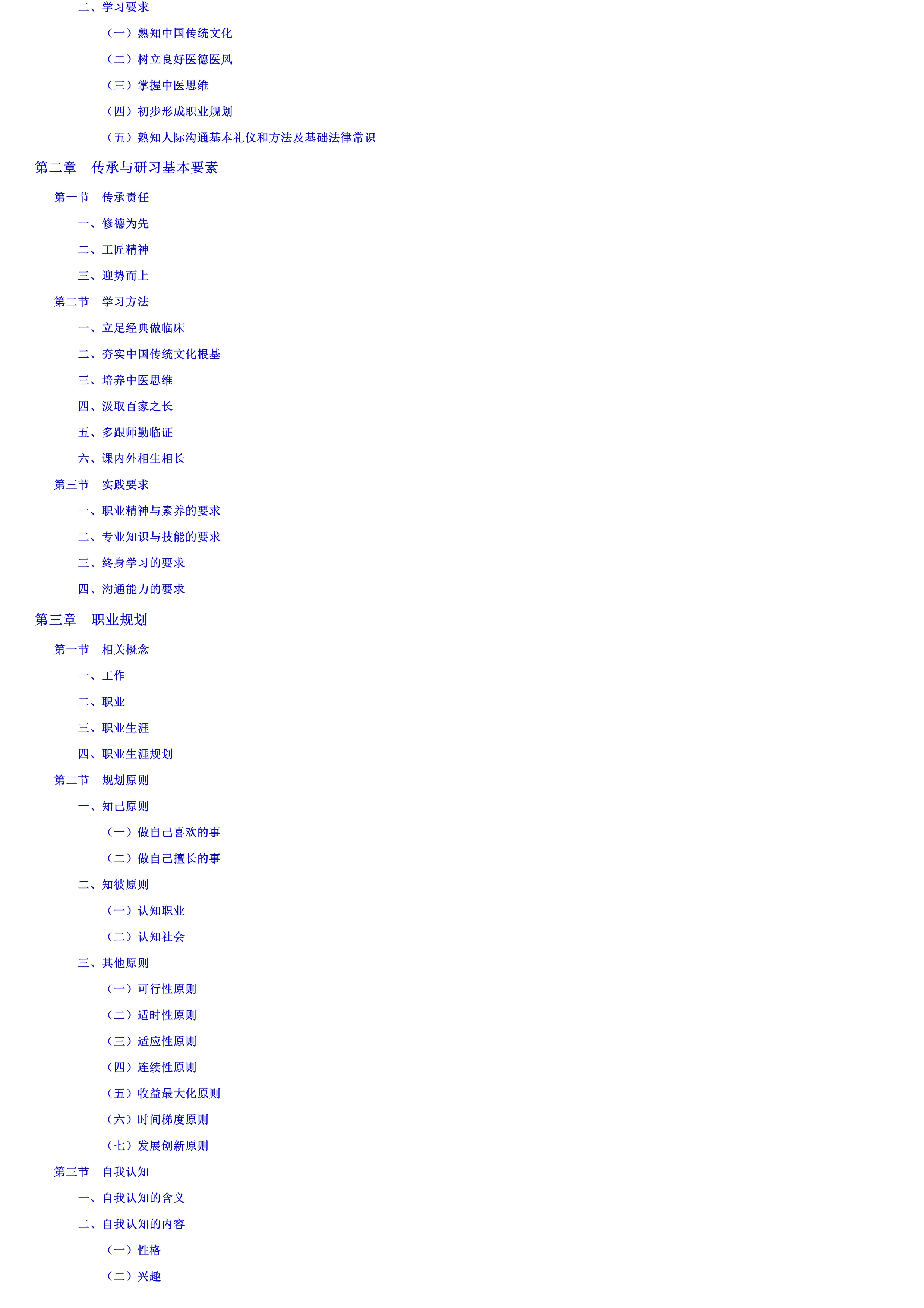 中医综合素养.pdf_第2页