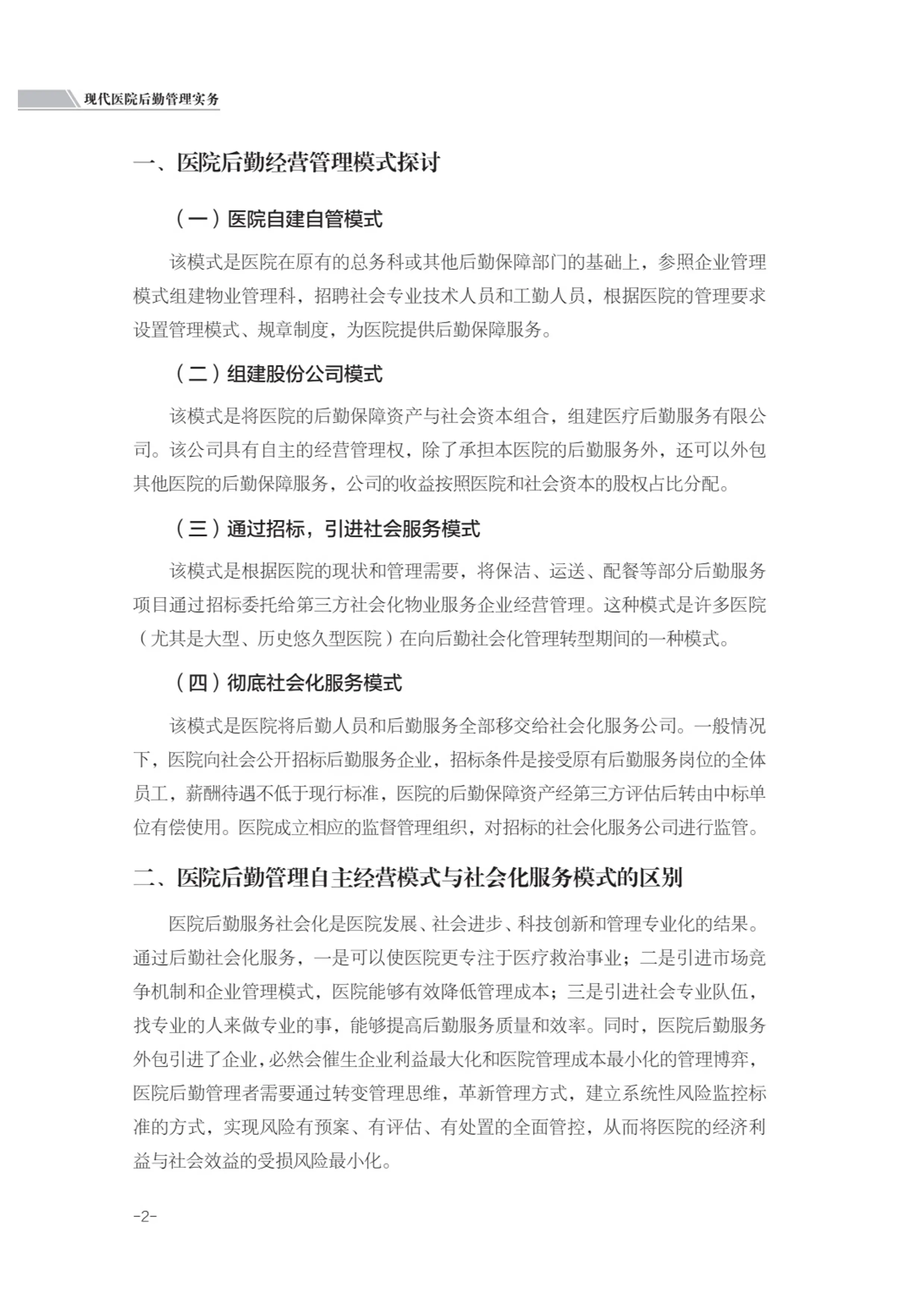 现代医院后勤管理事务.pdf_第3页