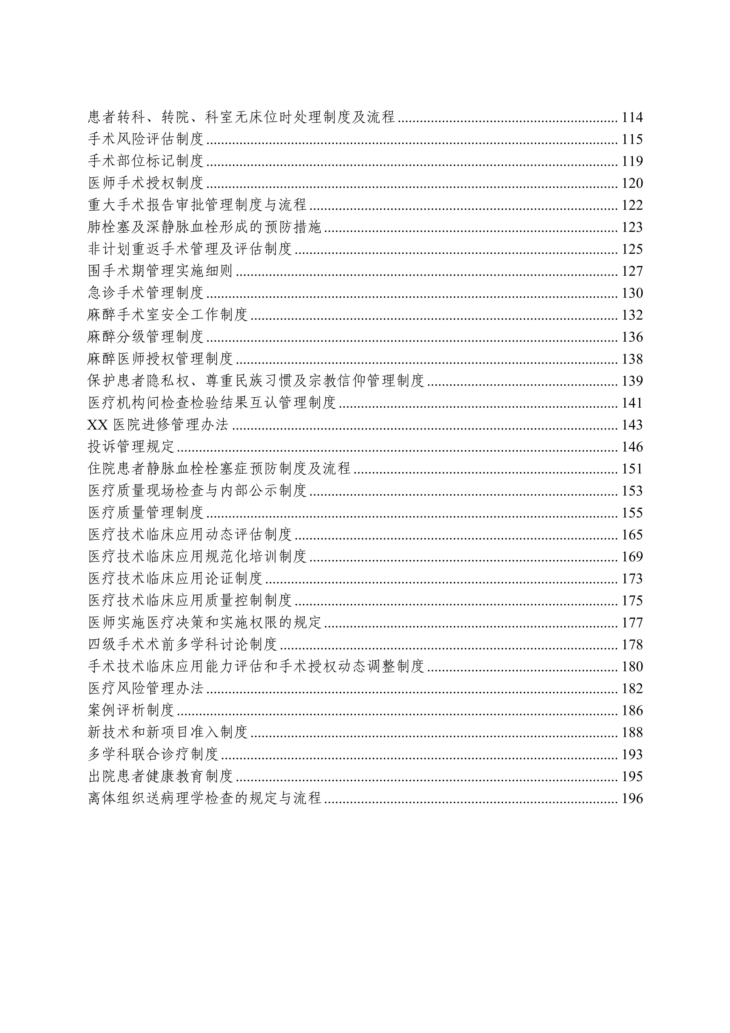 医疗核心制度汇总_医疗分册_第2页