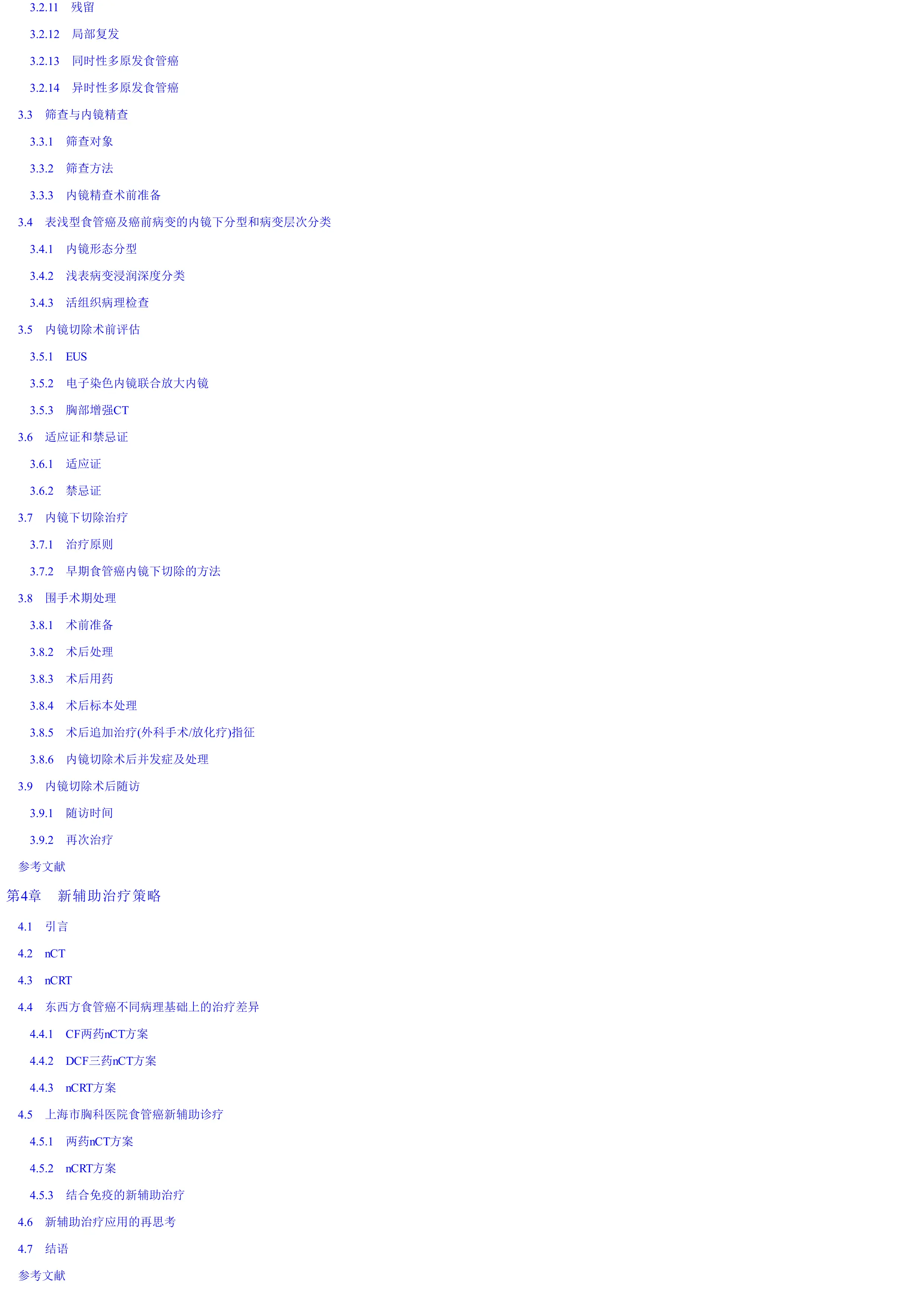胸科医院食管癌外科临床手册.pdf_第2页