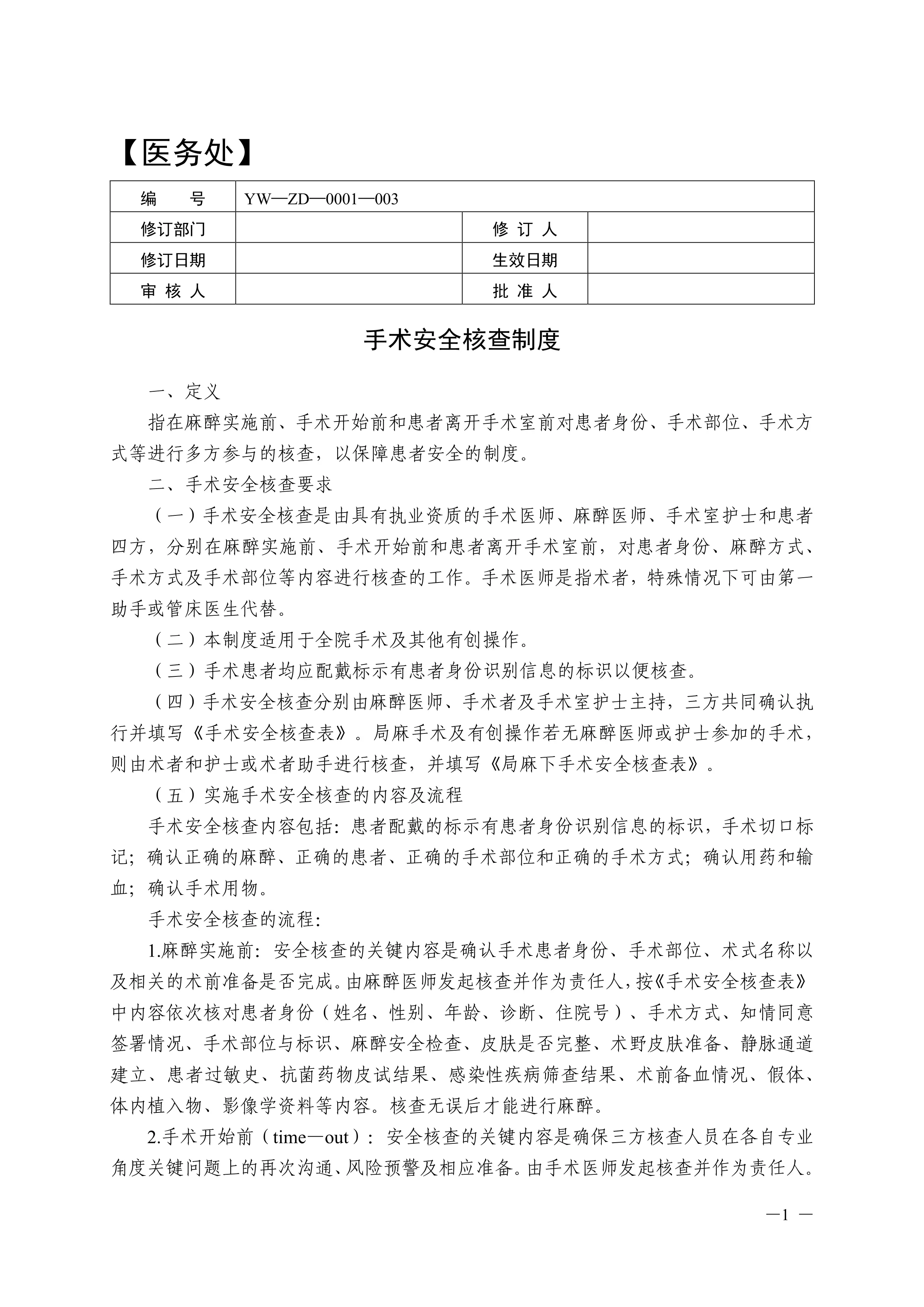 医疗核心制度汇总_医疗分册_第3页