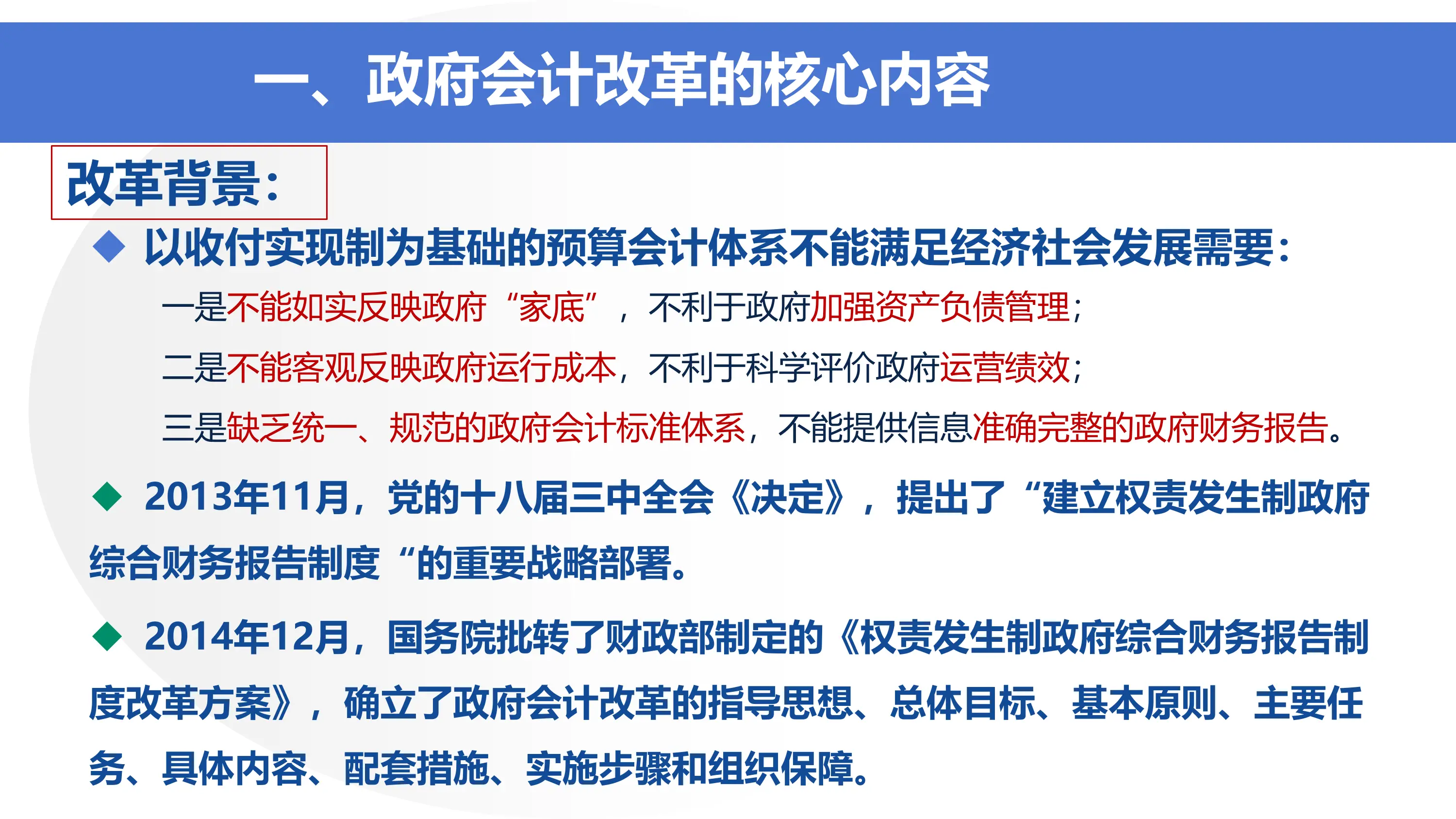 医院执行政府会计制度落地及效果评估.pdf_第3页
