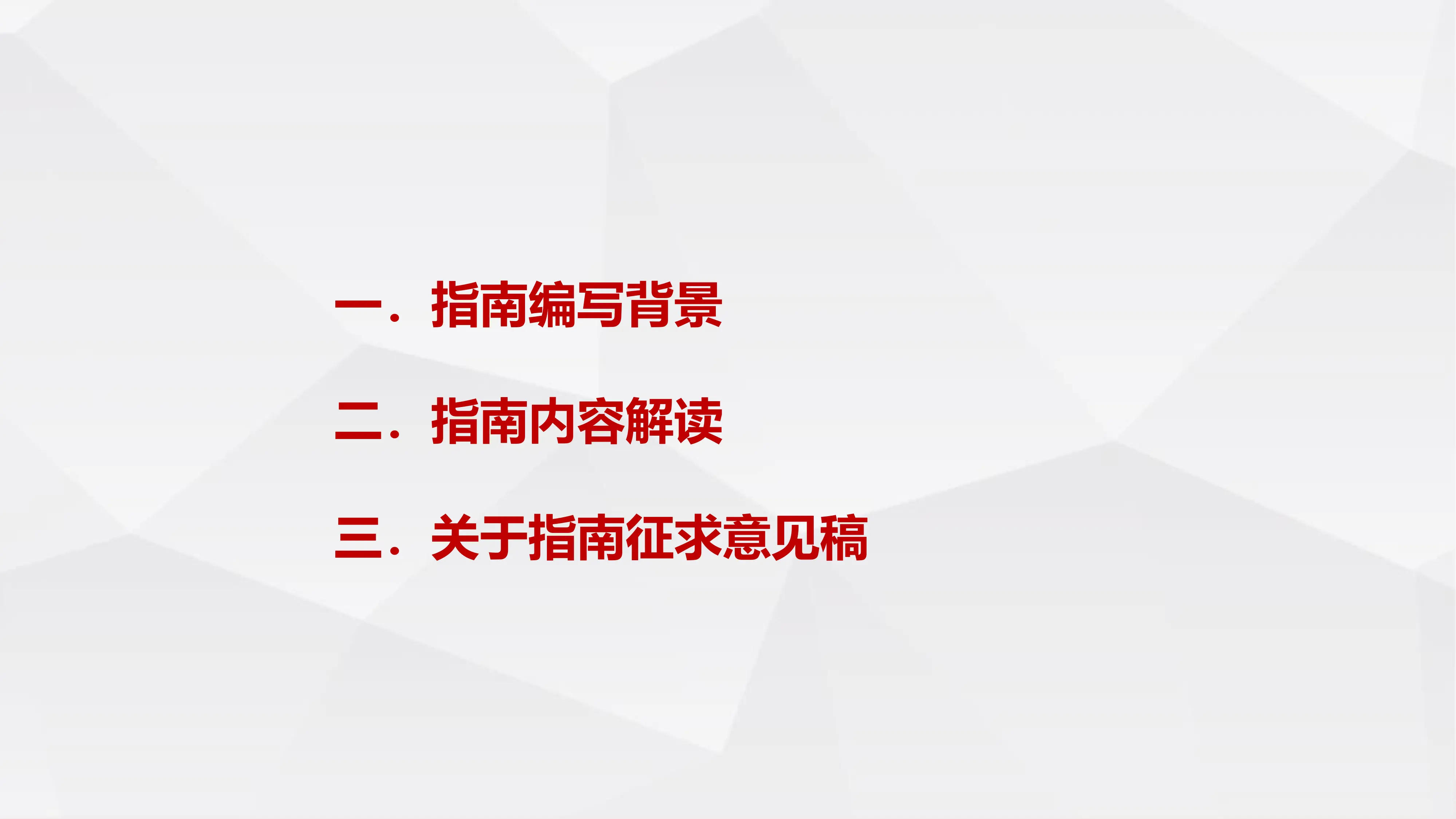 医疗机构医疗大数据平台建设指南解读.pdf_第3页