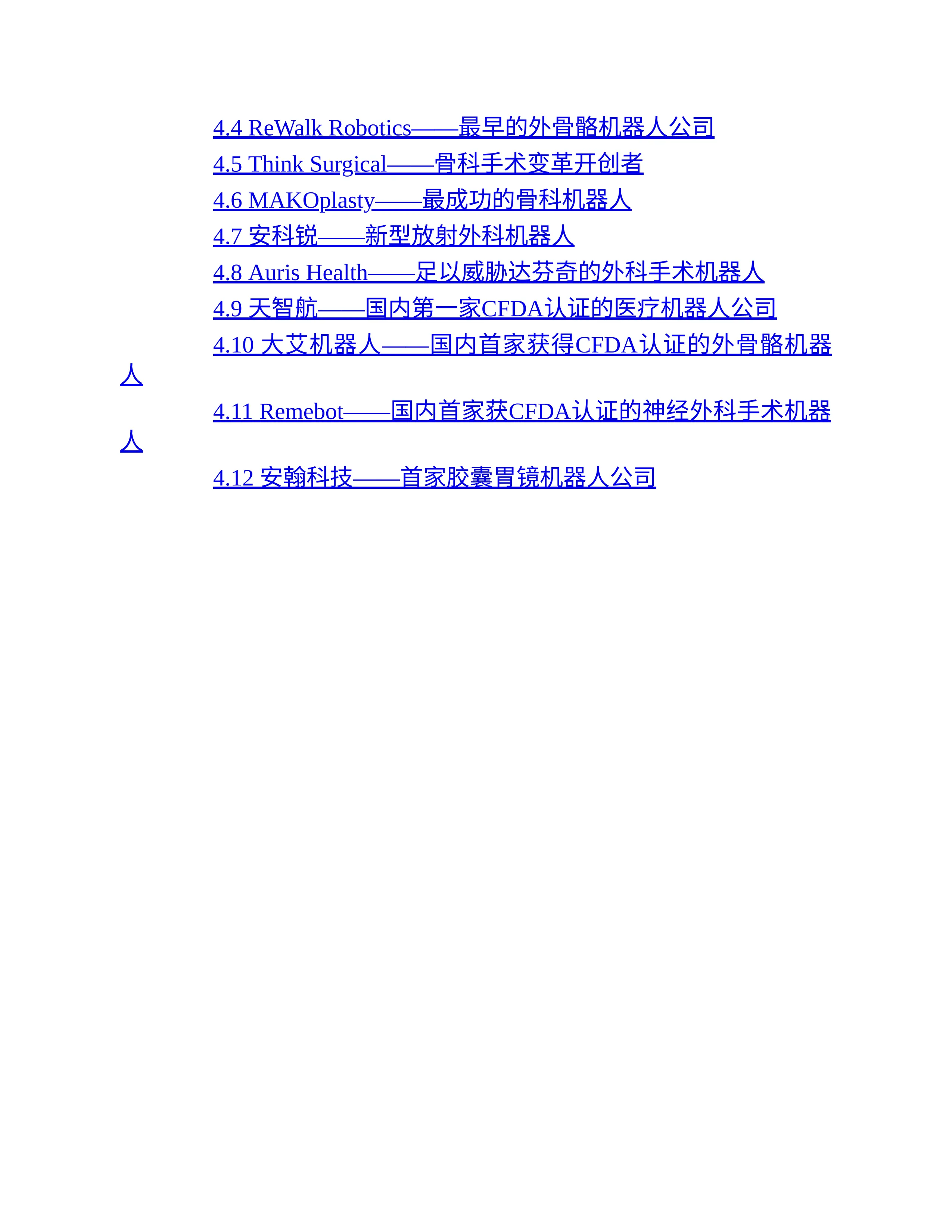 医疗机器人：产业未来新革命.pdf_第2页