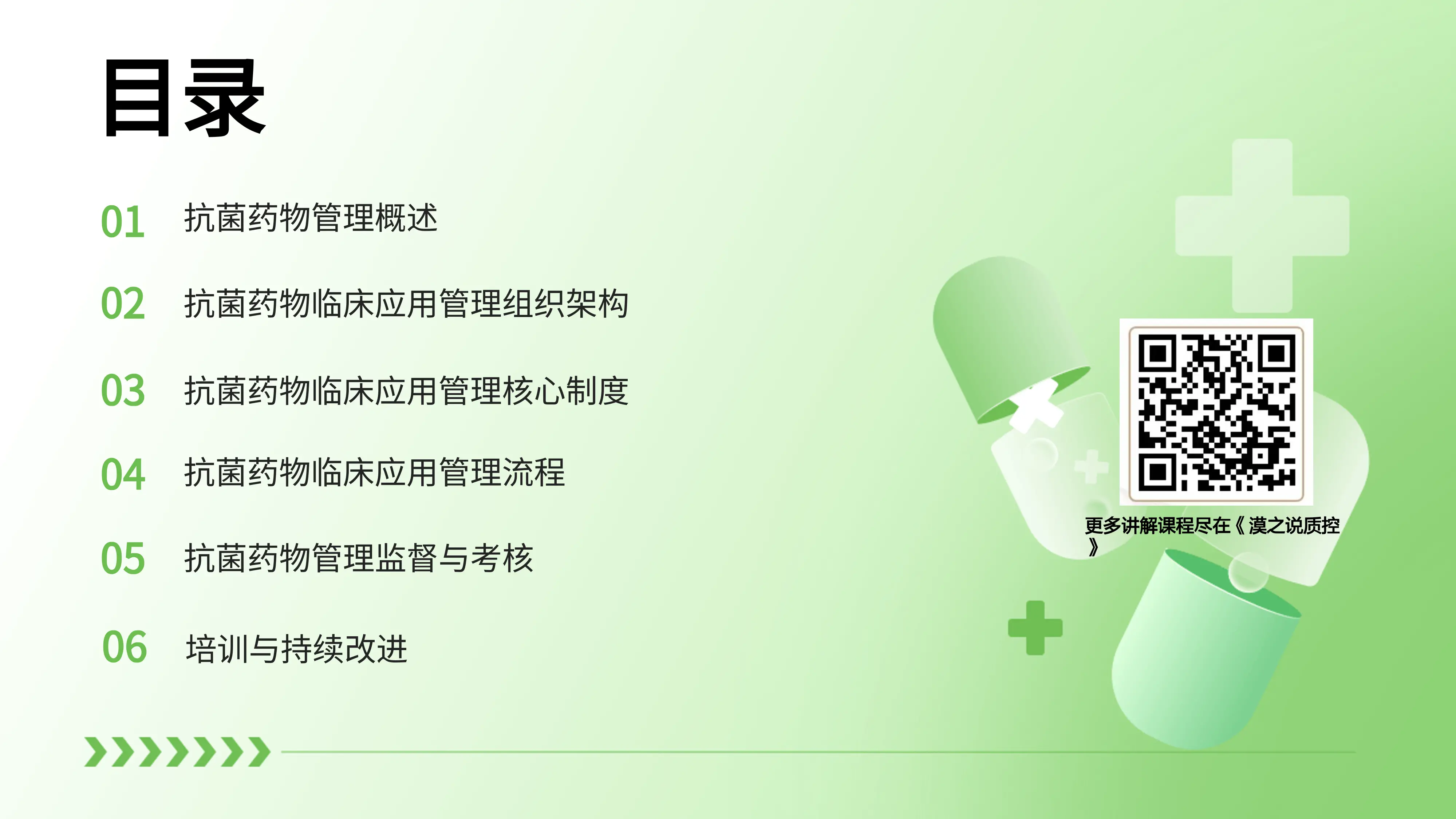 医疗机构抗菌药物临床应用管理_第2页