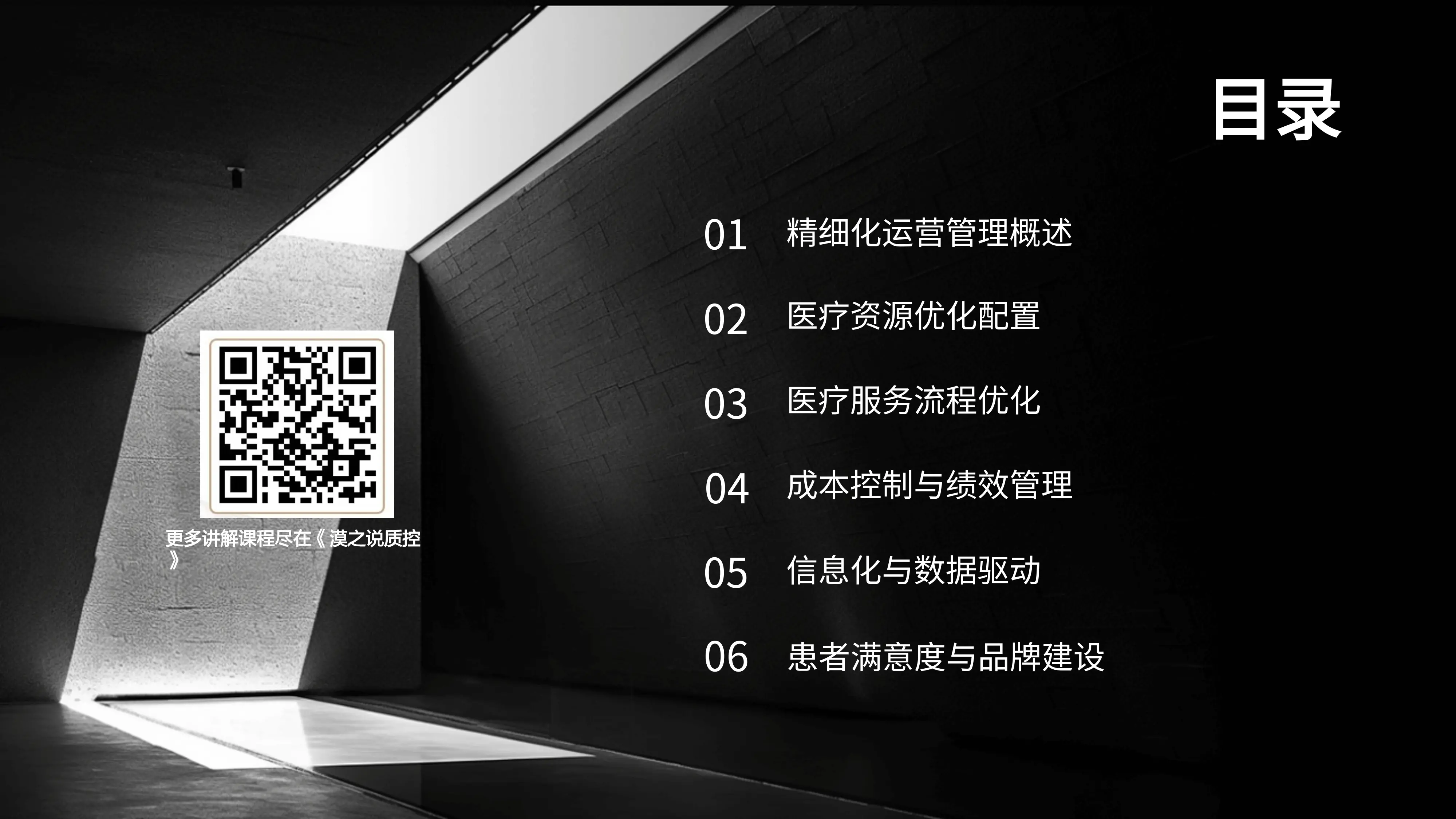 医疗机构精细化运营管理_第2页