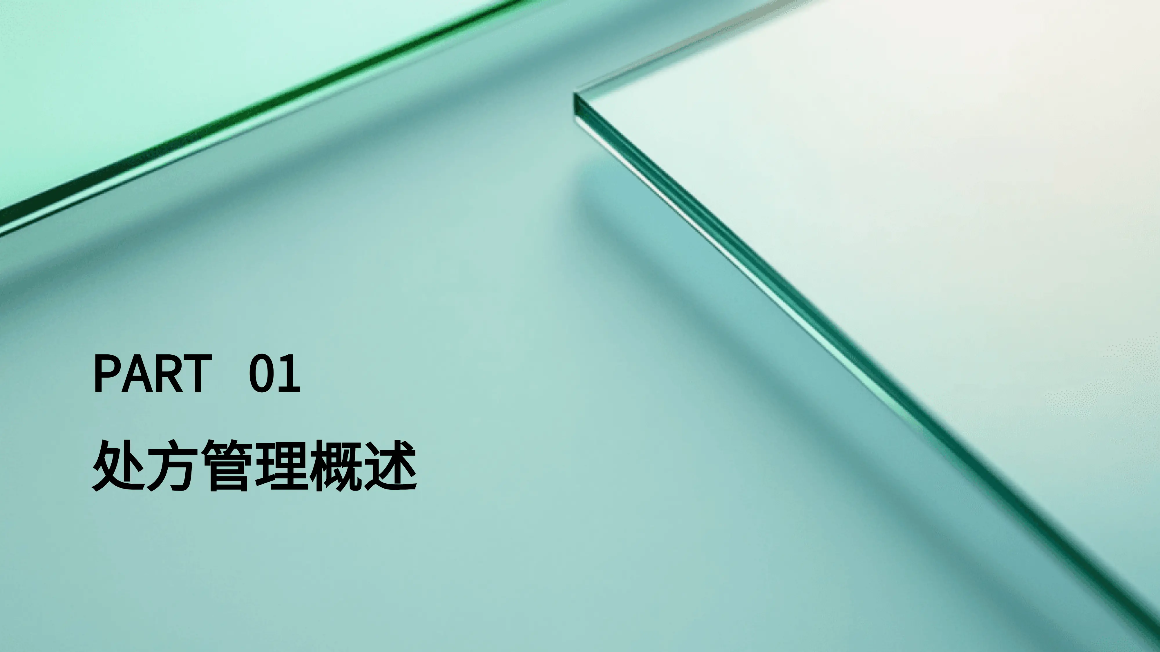 医疗机构处方管理办法解读_第3页