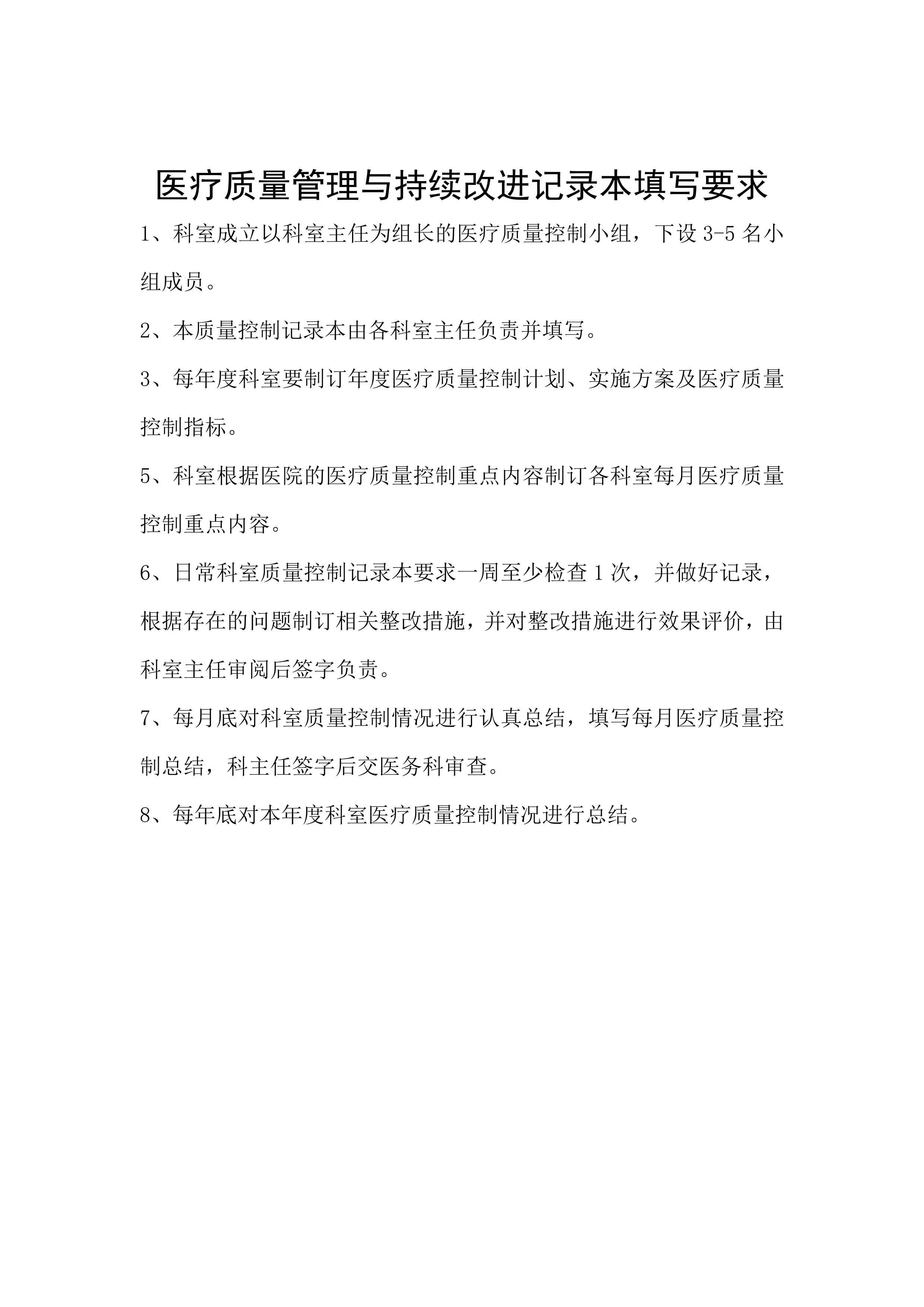 医疗质量管理与持续改进记录本._第2页