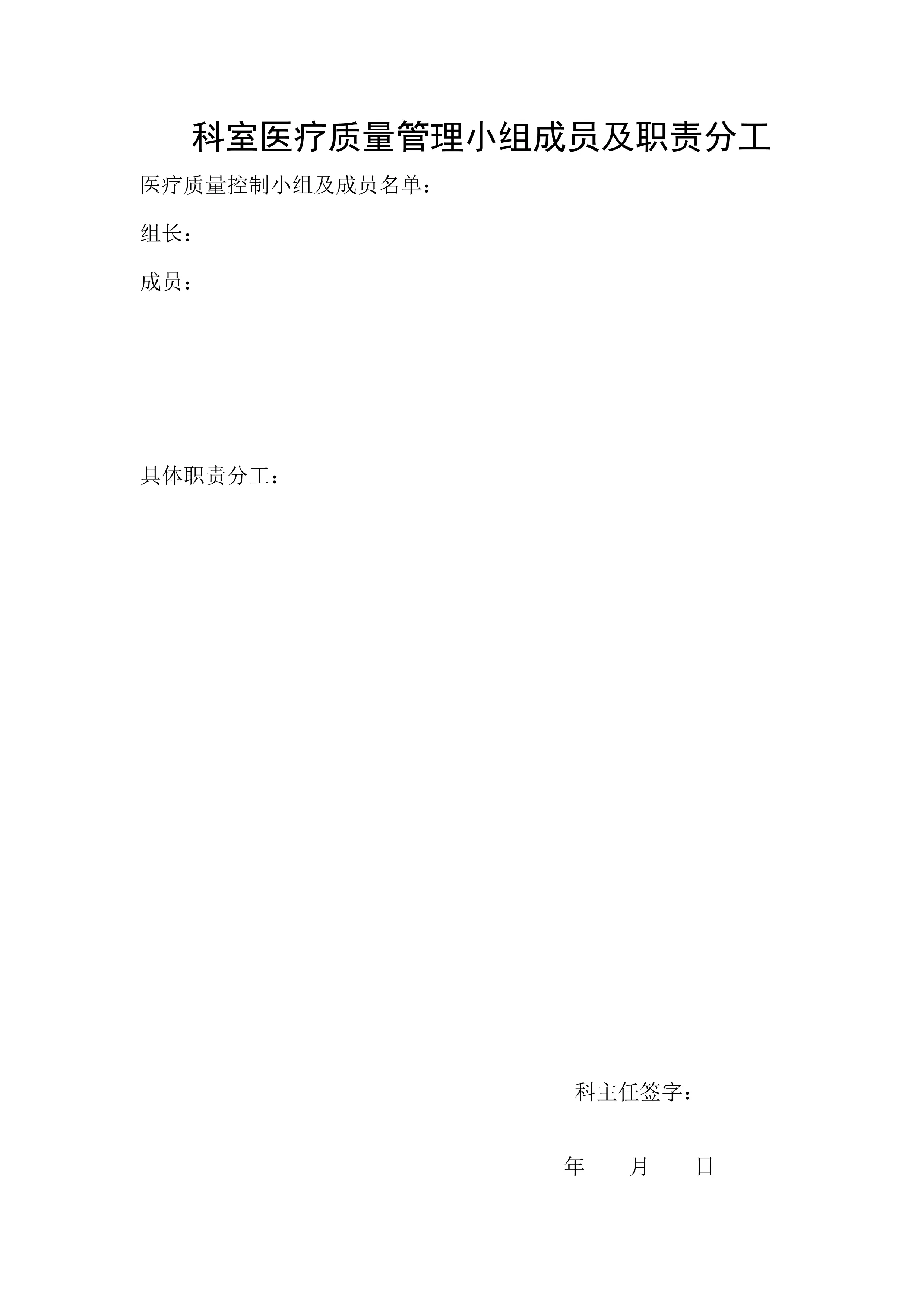 医疗质量管理与持续改进记录本._第3页