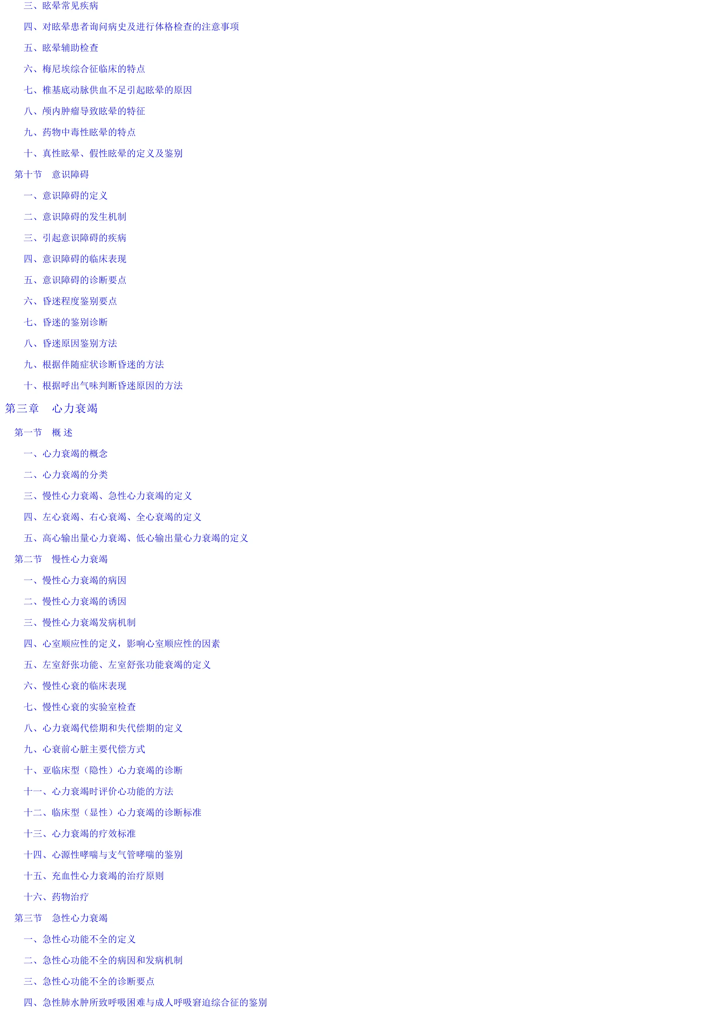 新编心内科诊疗与实践.pdf_第3页