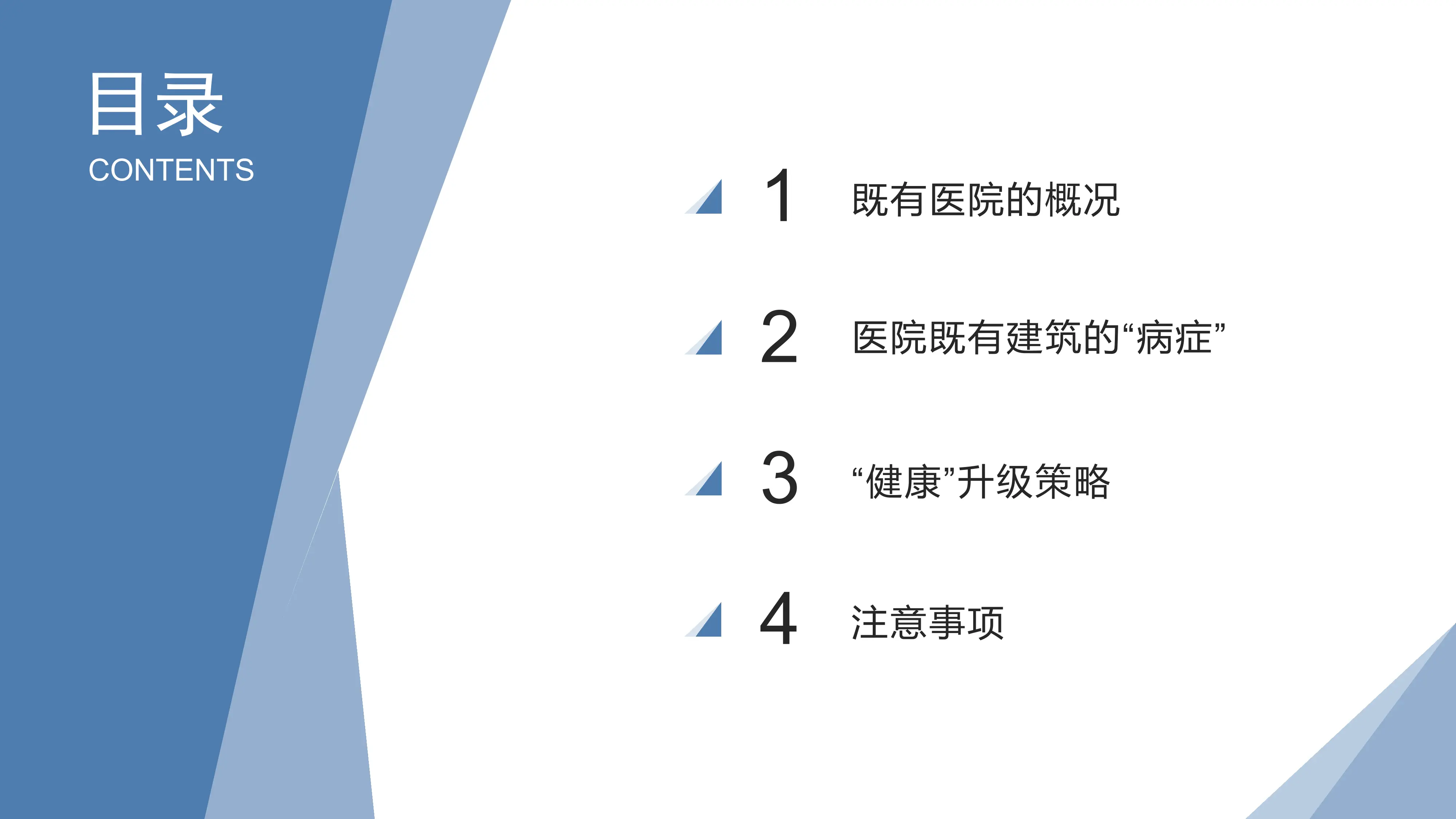医院既有建筑健康升级.pdf_第2页