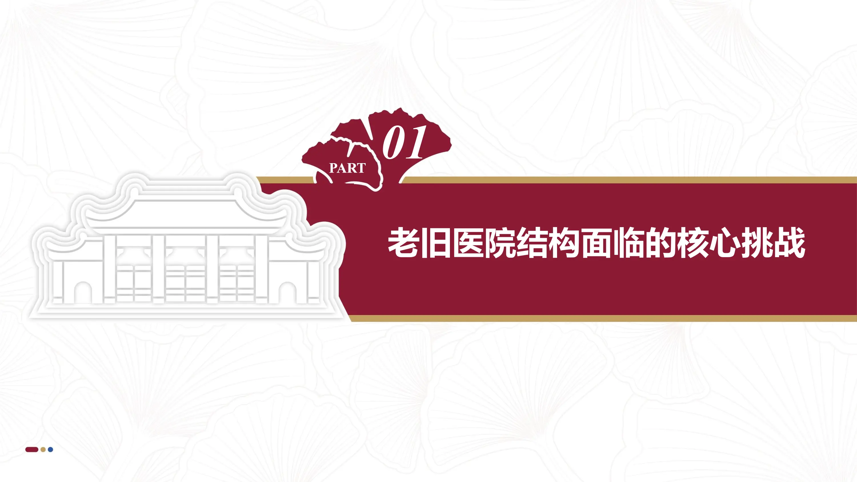 老旧医院改造中的结构安全性提升与优化设计.pdf_第3页