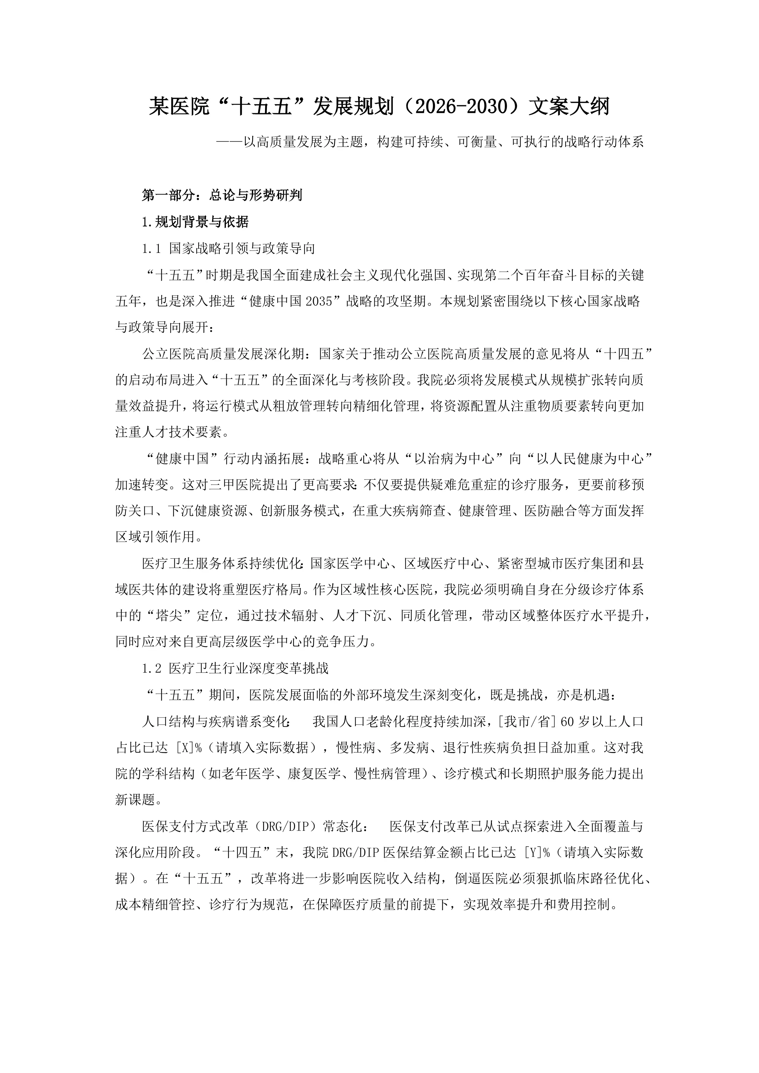 十五五方案参考全文_第1页