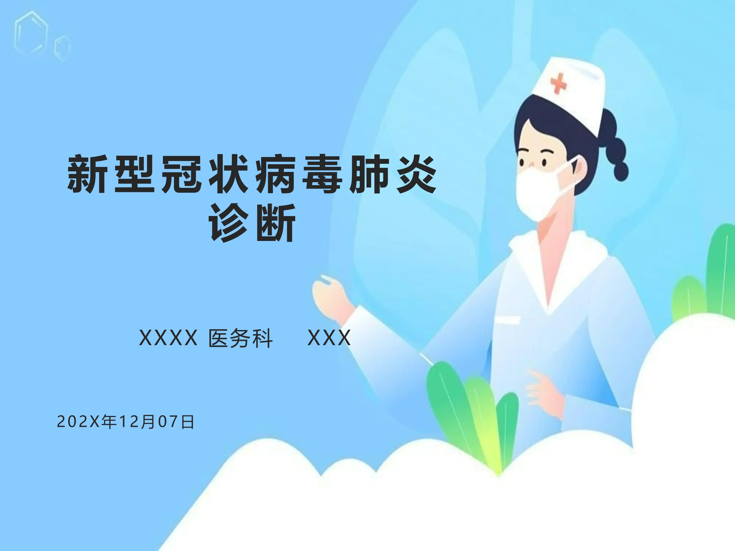 新冠肺炎诊断_第1页