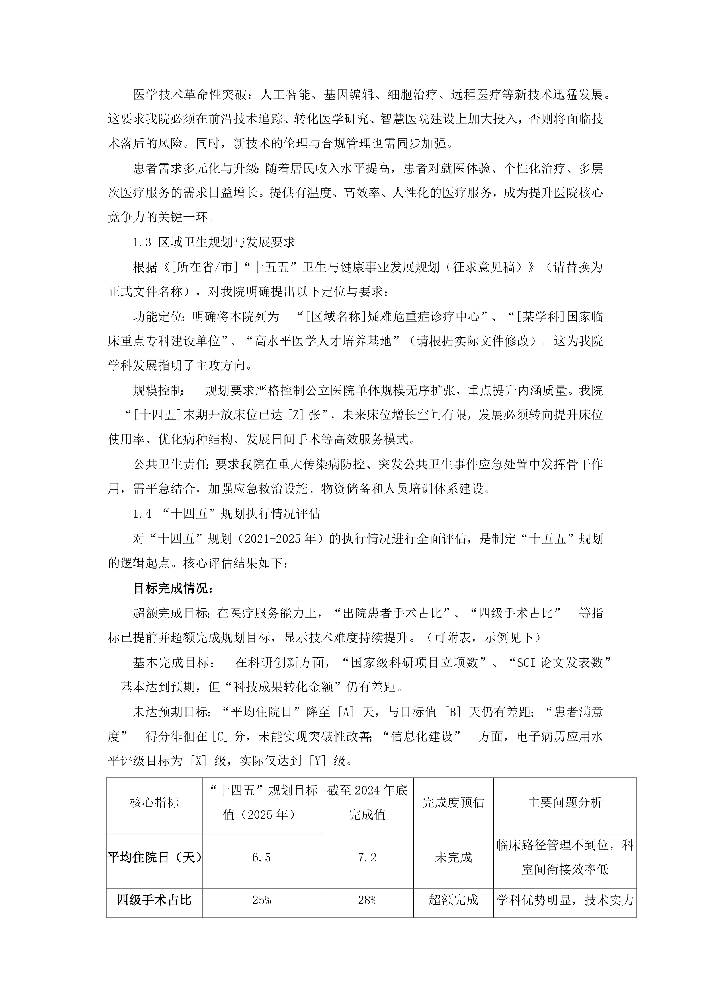 十五五方案参考全文_第2页