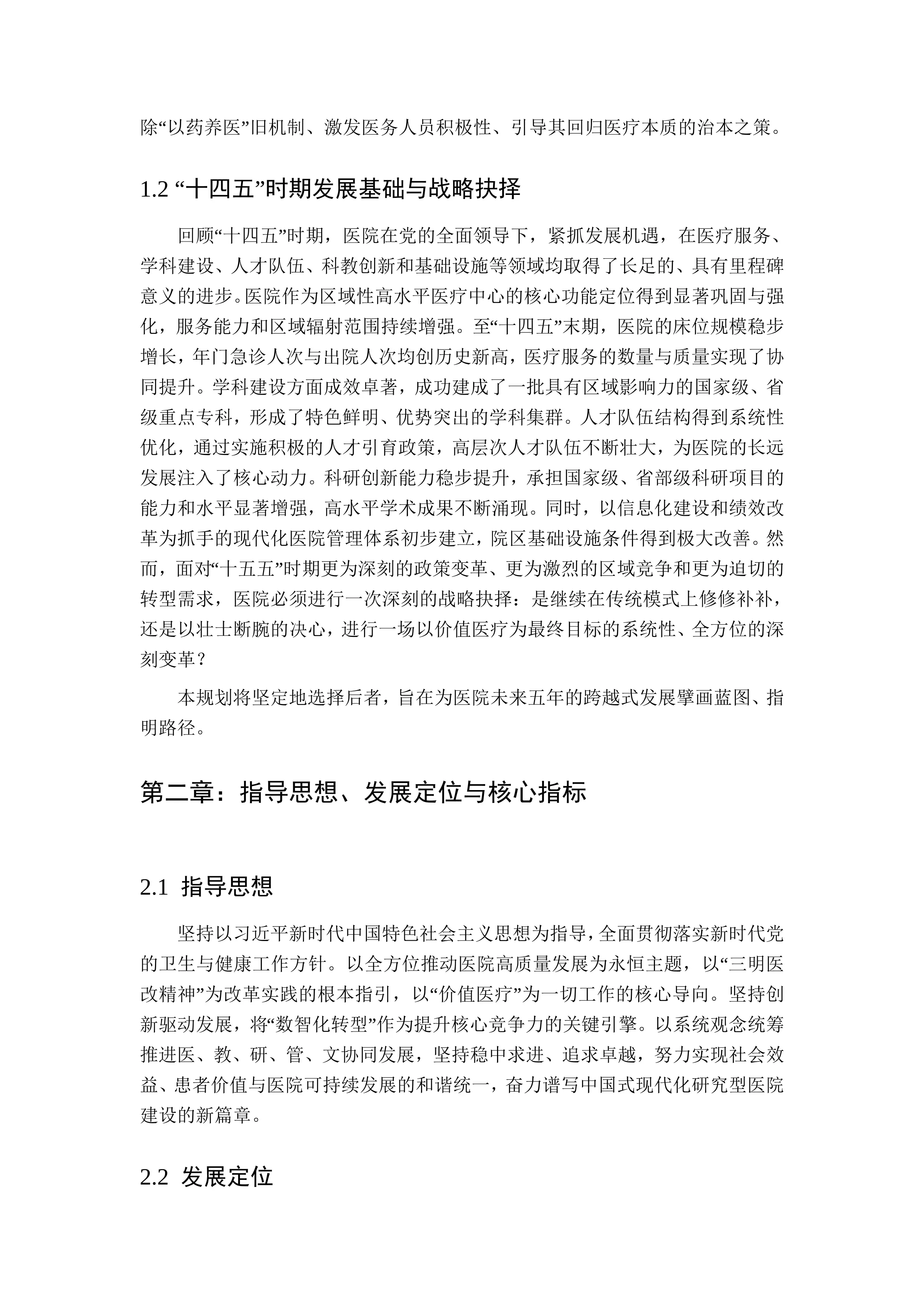 大学附属医院十五五发展规划方案参考_第2页