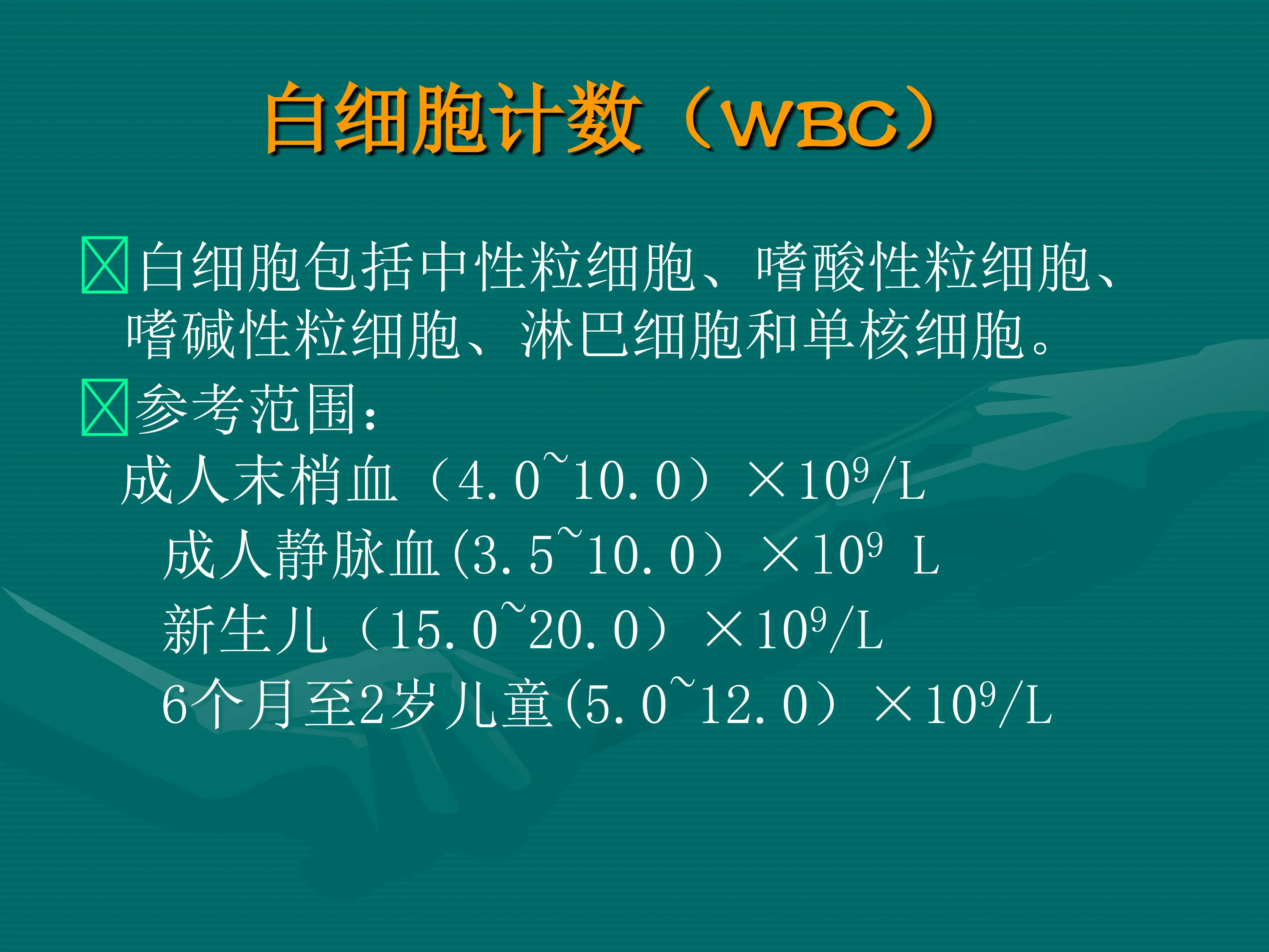常用医学检查指标及其临床意义_第3页