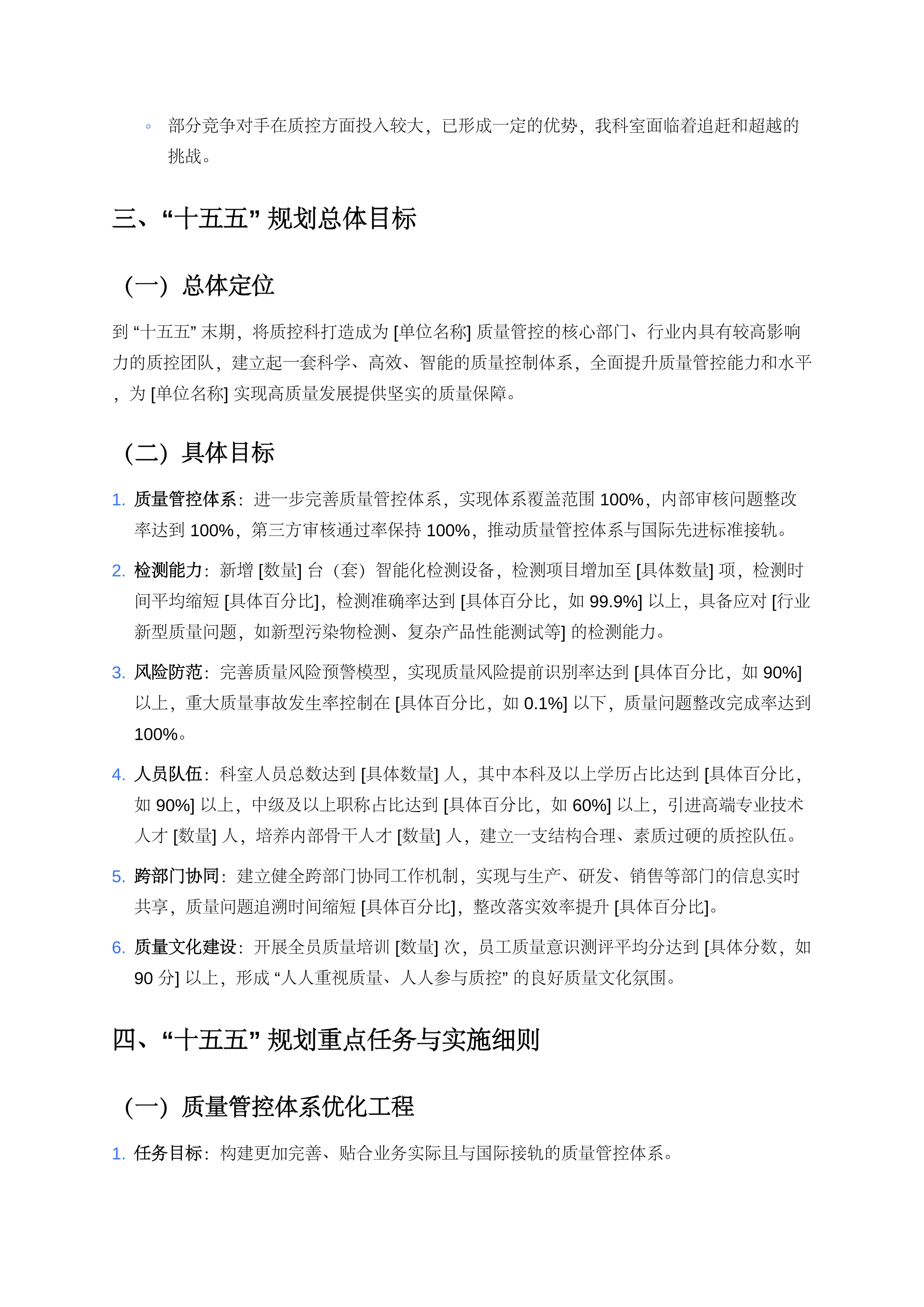 主题：XX医院质控科“十五五”规划编制模板_第3页