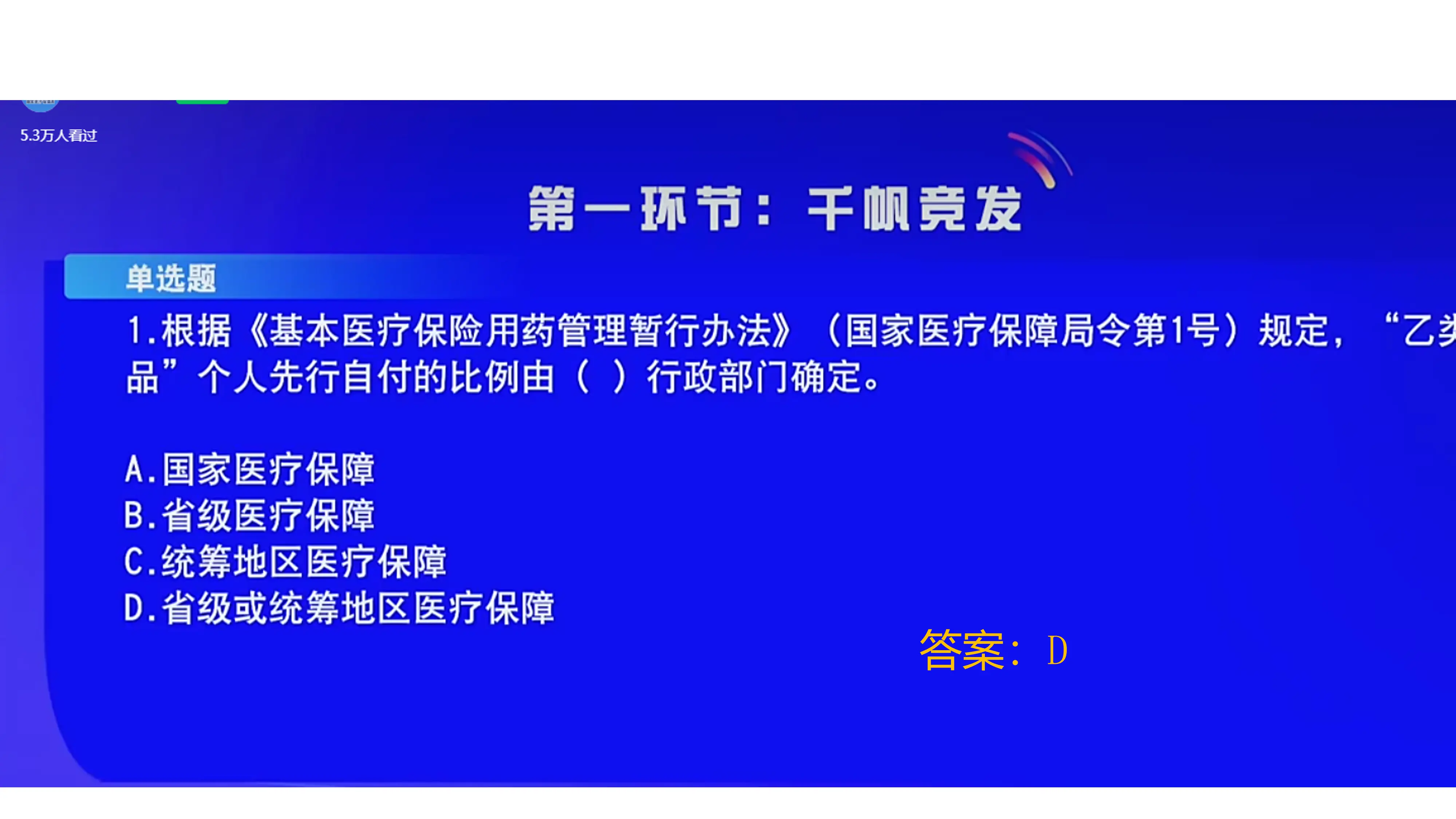 全国医保经办系统练比大赛  赛题汇编_第3页