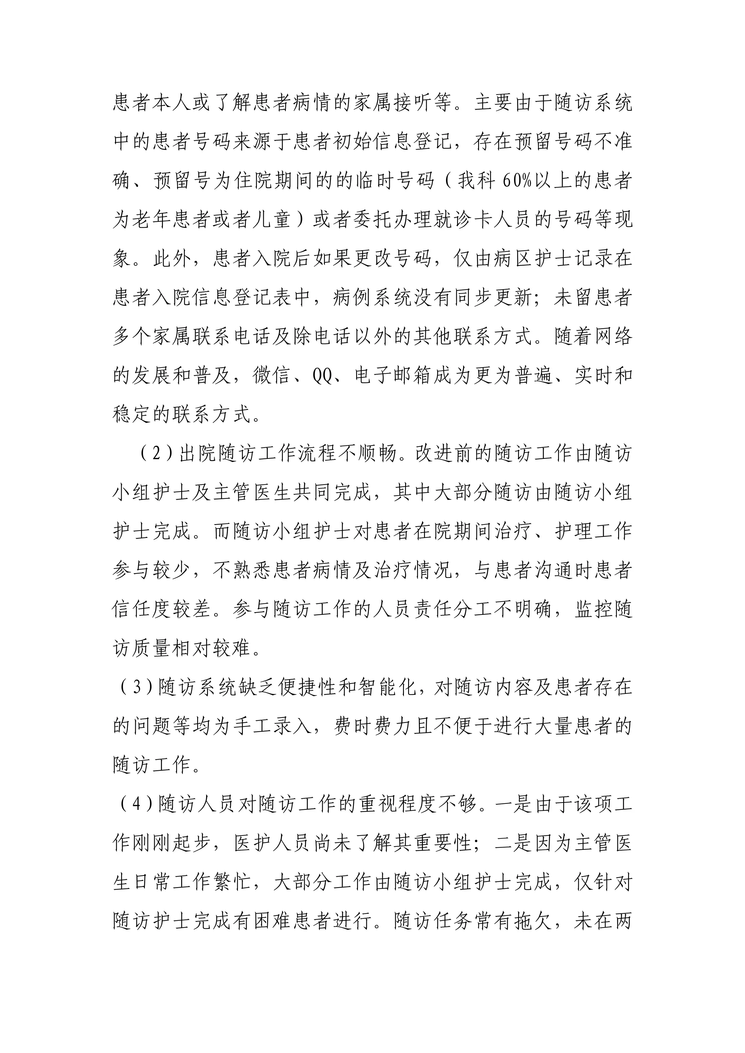 提高出院患者随访率持续改进措施（PDCA）_第2页