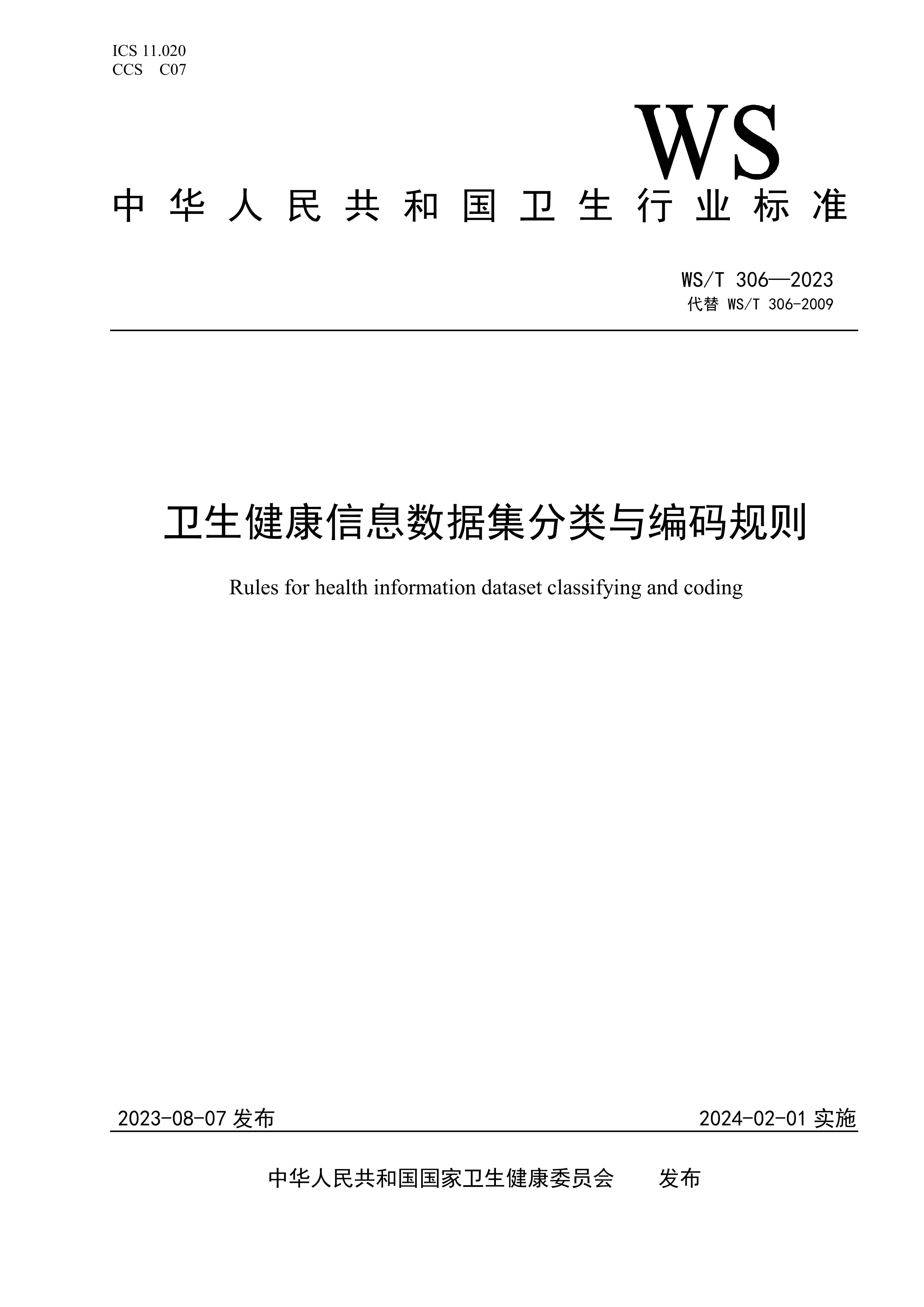 WST306—2023卫生健康信息数据集分类与编码规则（代替WST306—2009）_第1页