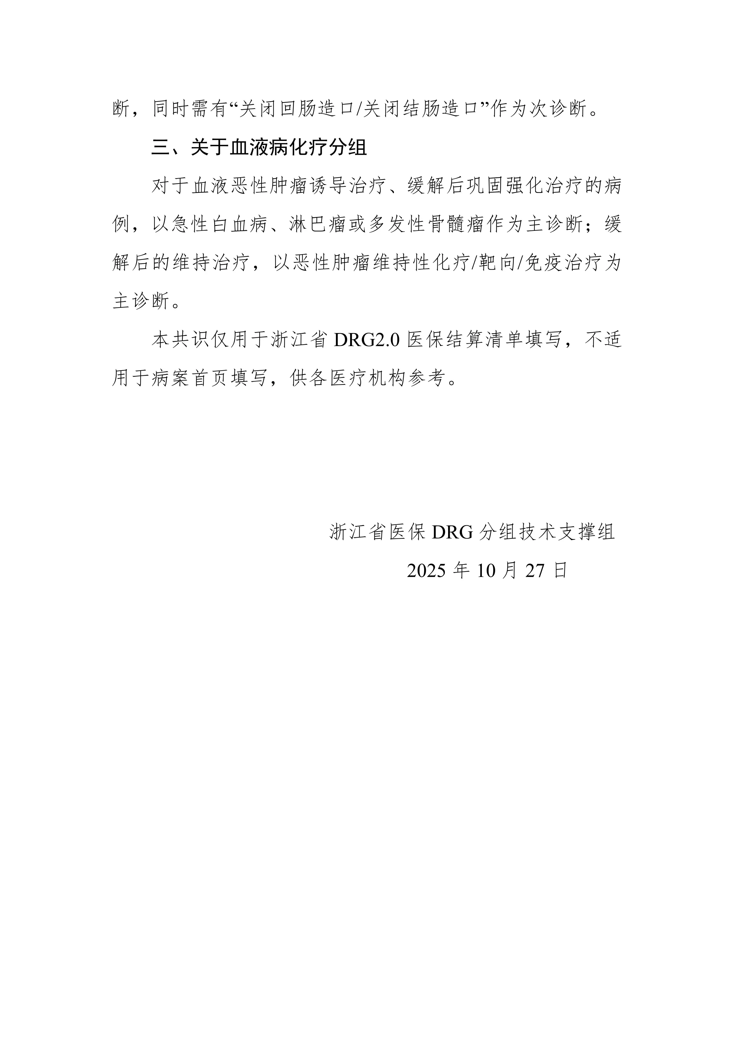 关于DRG2.0部分病组结算清单上传和处理的专家共识.pdf_第2页