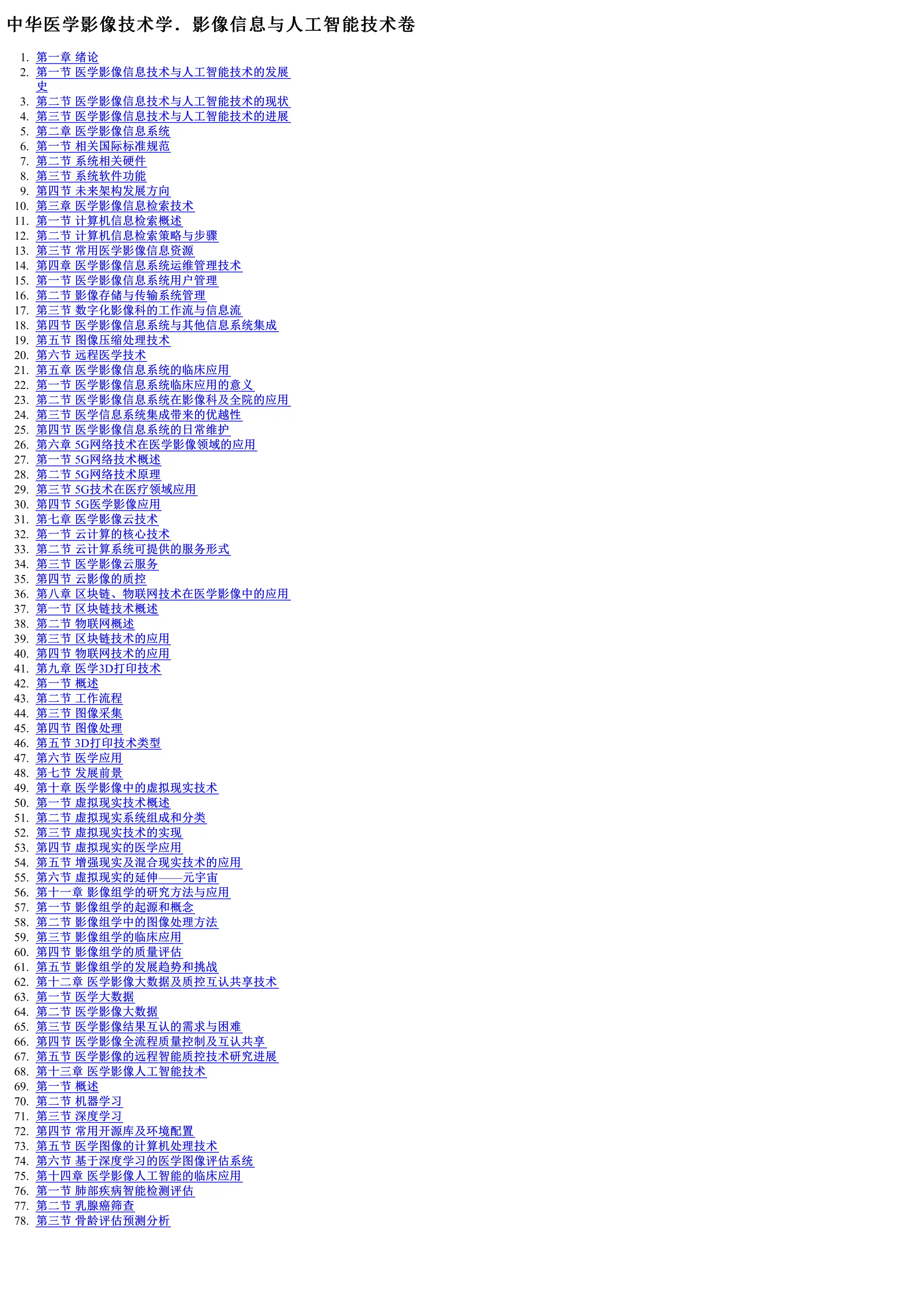影像信息与人工智能技术.pdf_第1页