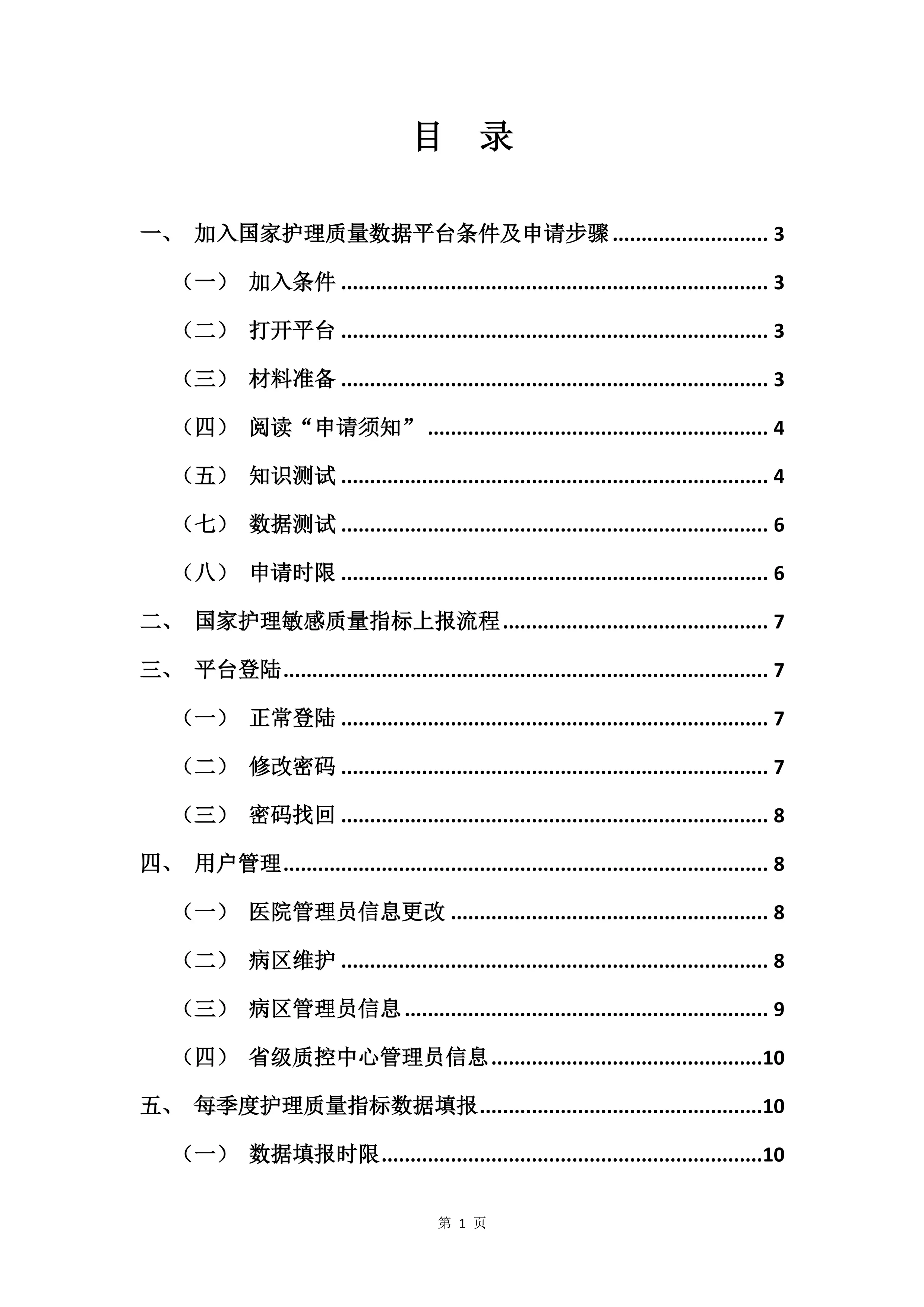国家护理质量数据平台使用手册-2020版_第2页