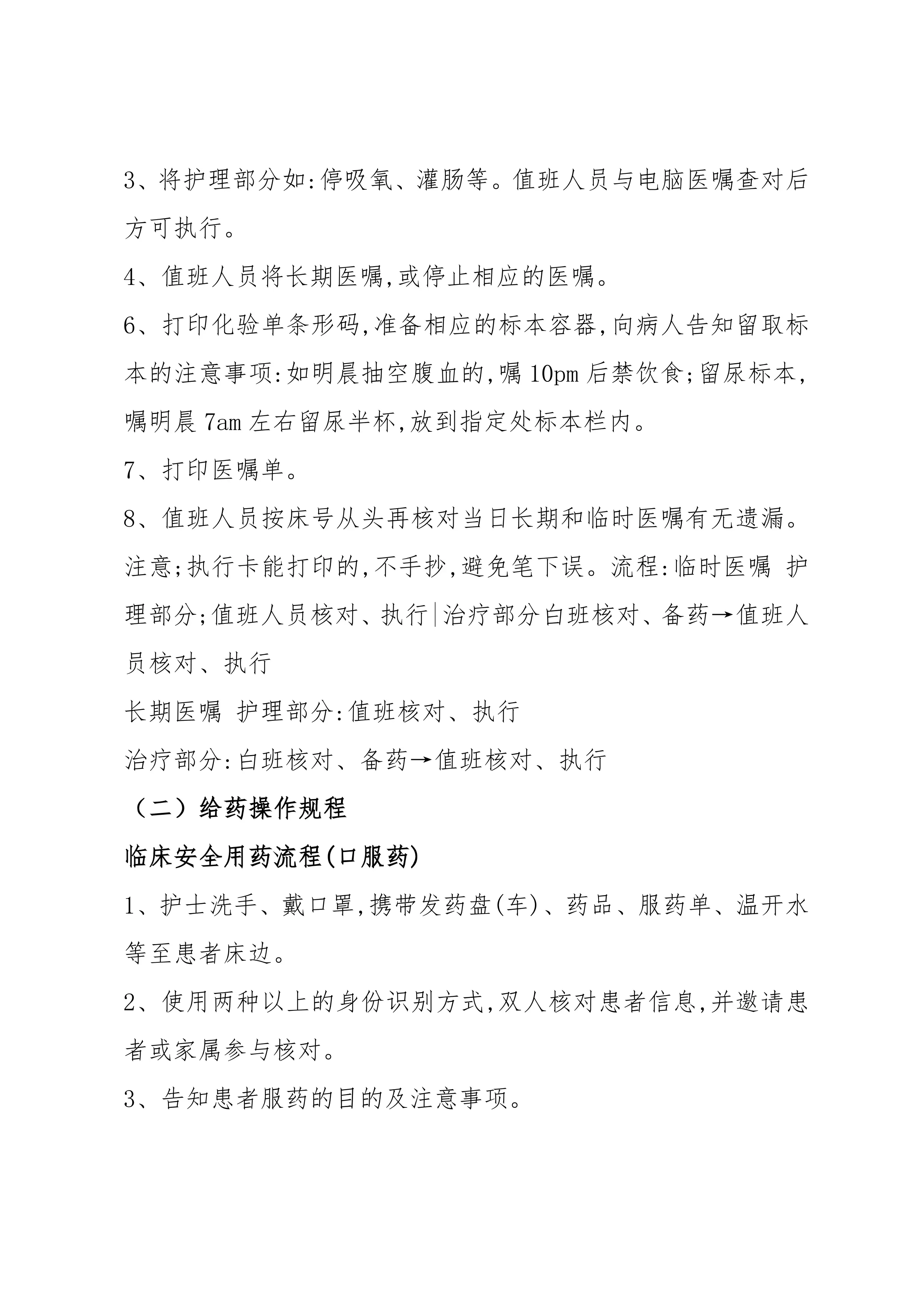 各项查对制度操作规程_第2页