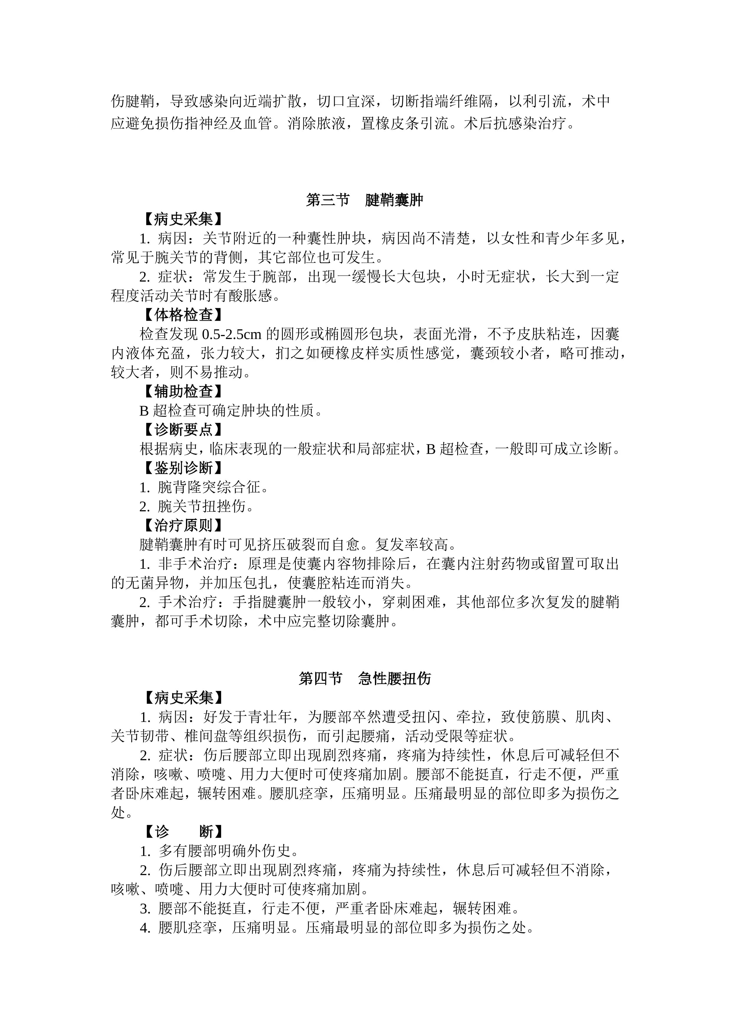 常见病诊疗规范-骨科_第2页